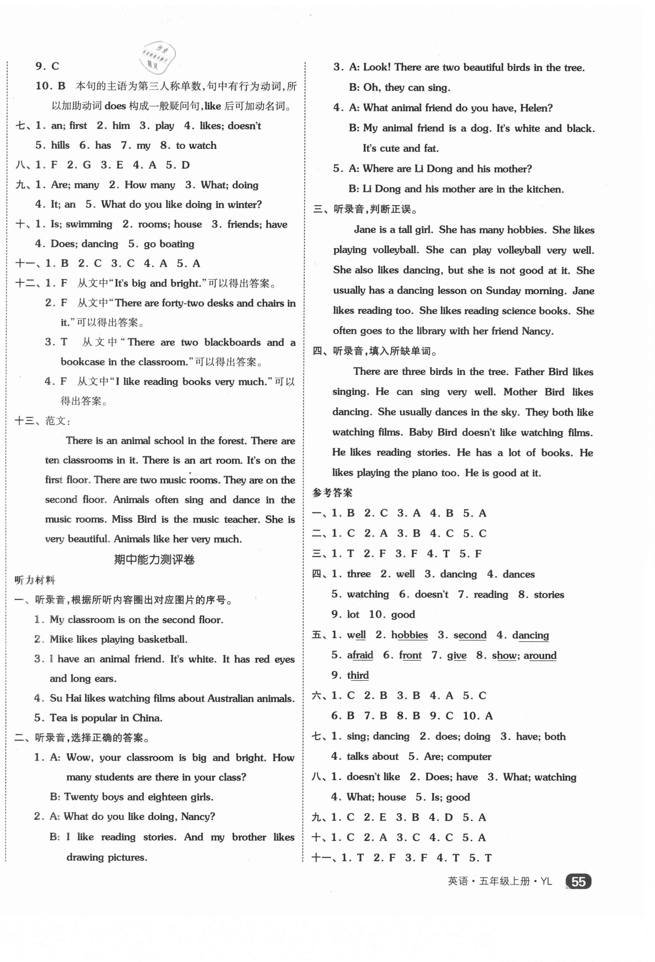 2021年全品小復習五年級英語上冊譯林版 參考答案第6頁