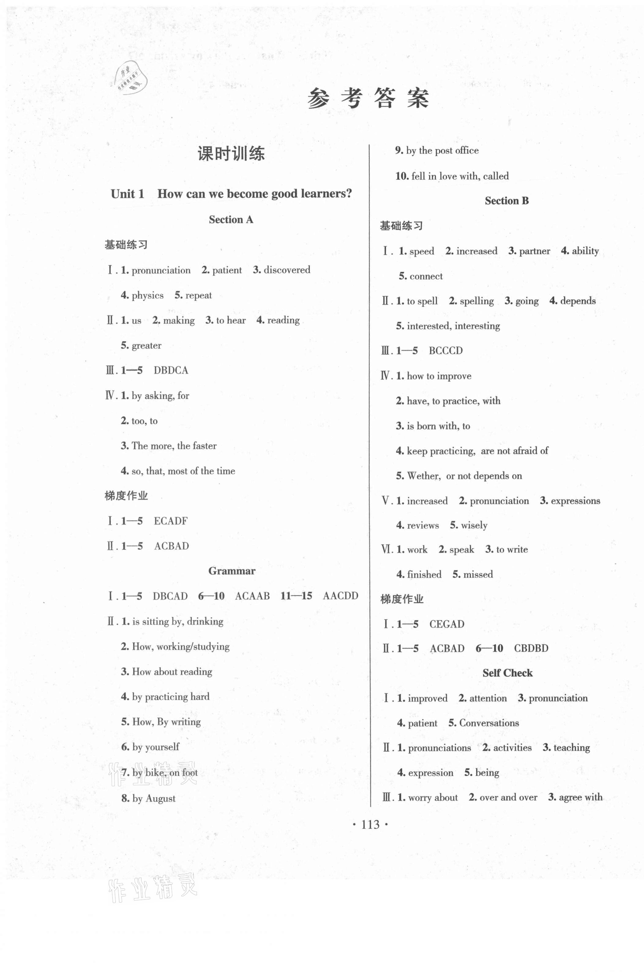 2021年模塊式訓(xùn)練法九年級(jí)英語(yǔ)上冊(cè)人教版 第1頁(yè)