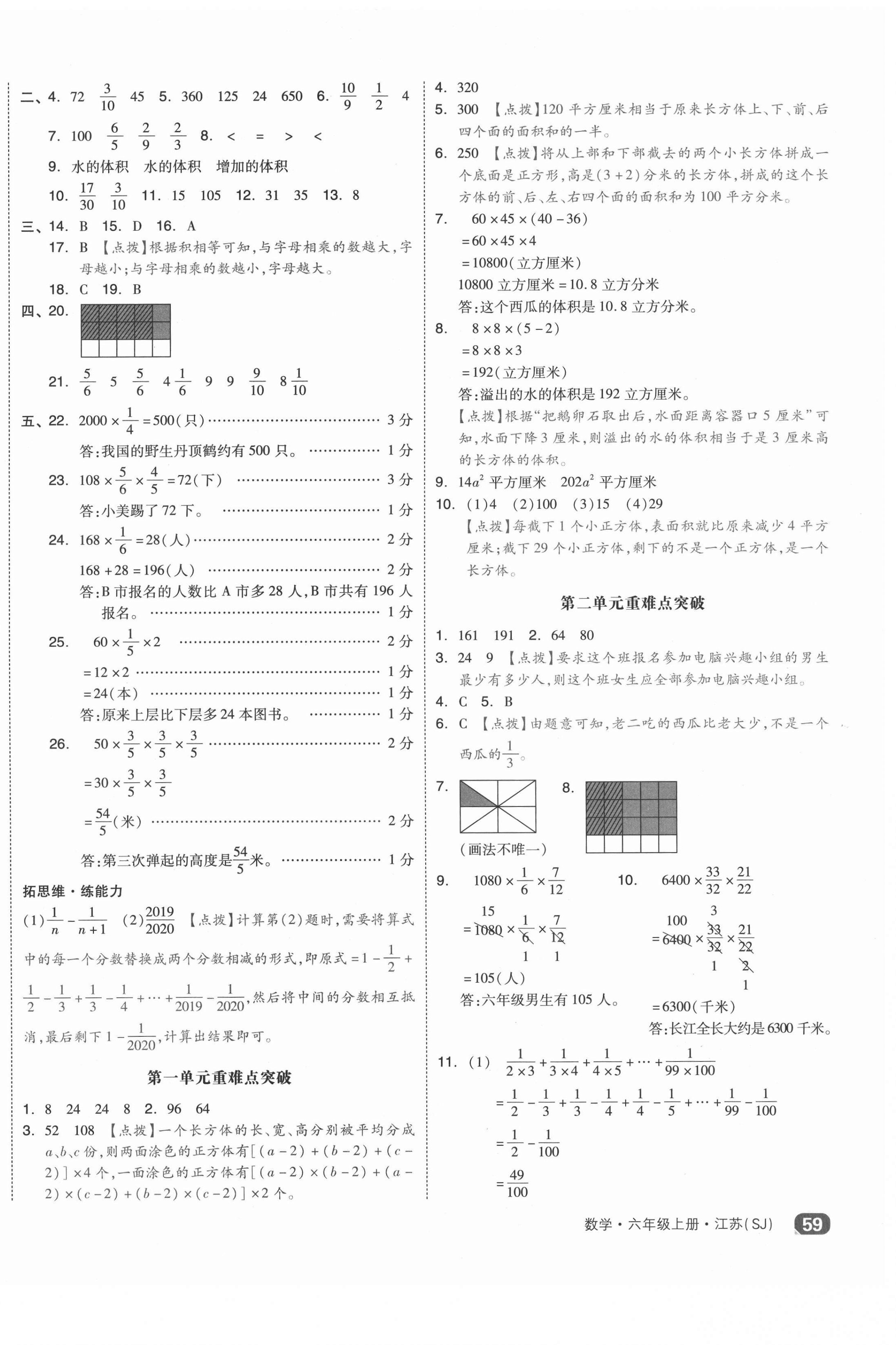 2021年全品小复习六年级数学上册苏教版江苏专版 参考答案第2页