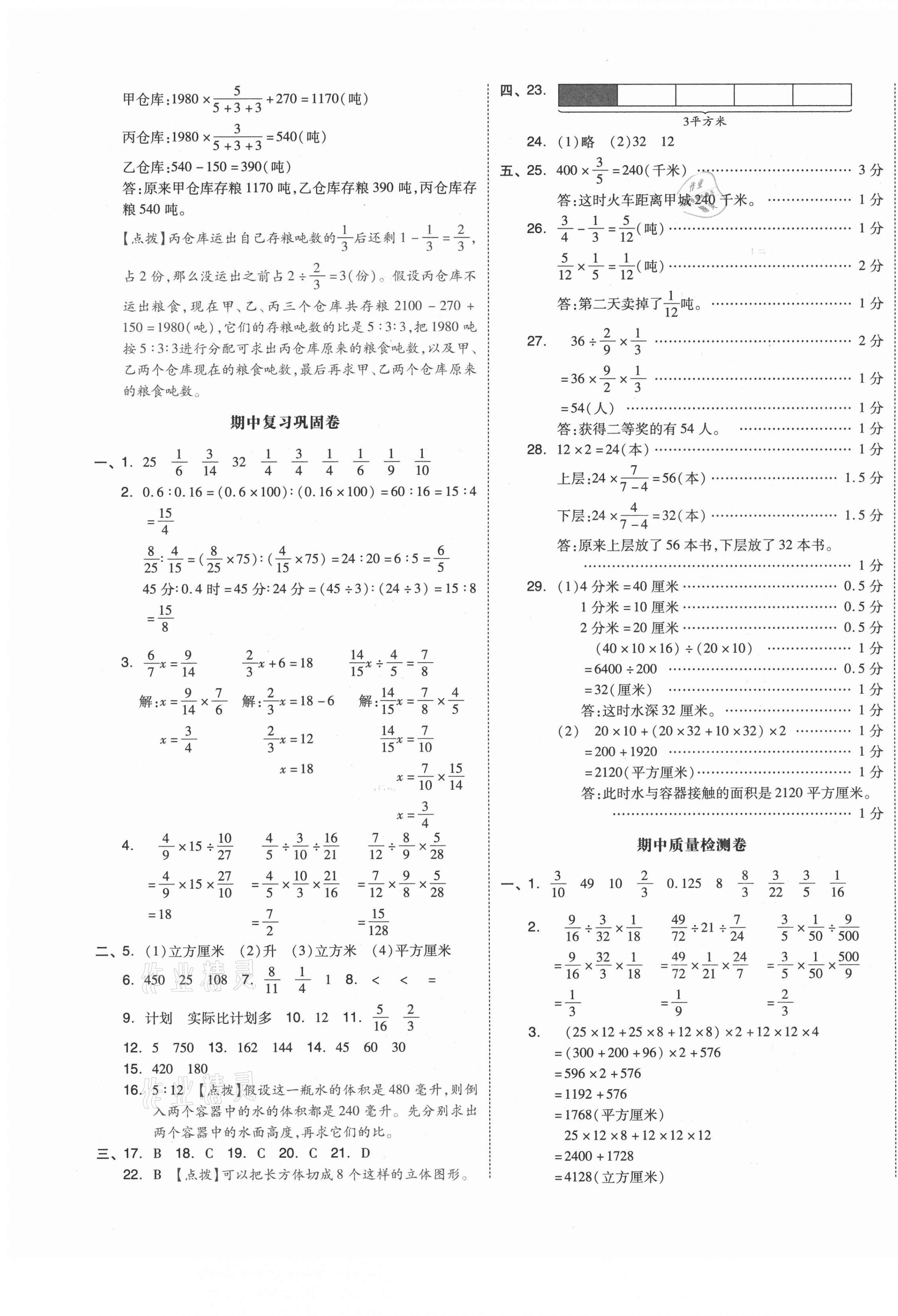 2021年全品小復(fù)習(xí)六年級數(shù)學(xué)上冊蘇教版江蘇專版 參考答案第5頁