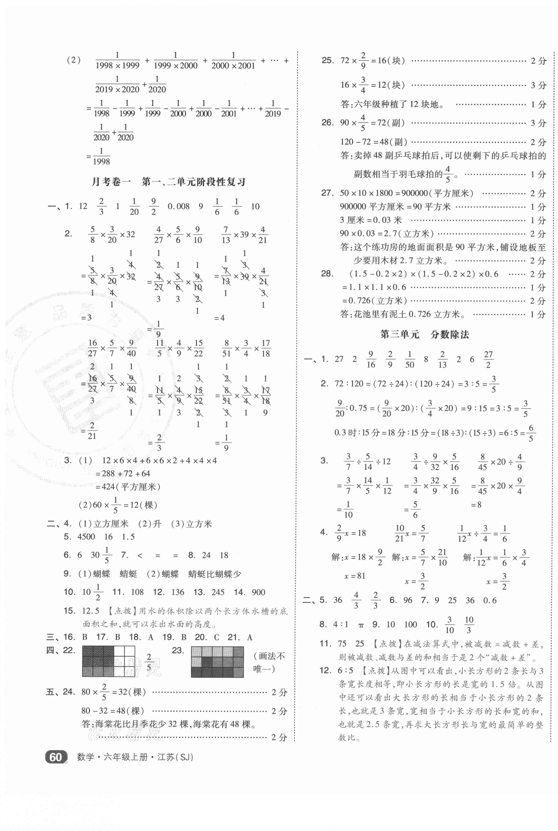 2021年全品小復習六年級數學上冊蘇教版江蘇專版 參考答案第3頁