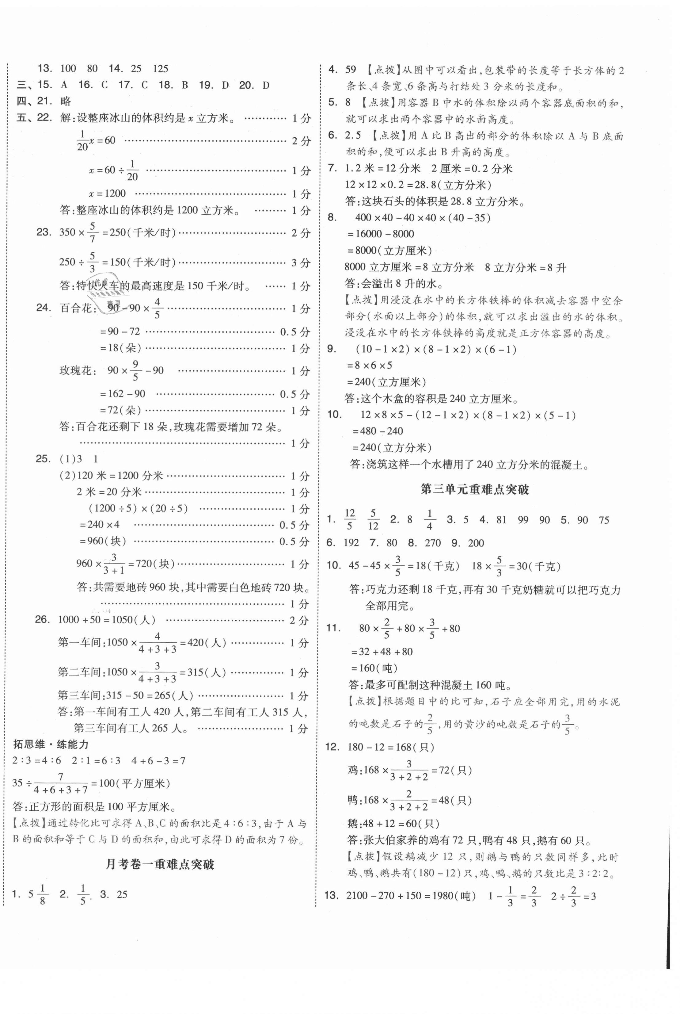 2021年全品小復(fù)習(xí)六年級(jí)數(shù)學(xué)上冊(cè)蘇教版江蘇專版 參考答案第4頁(yè)