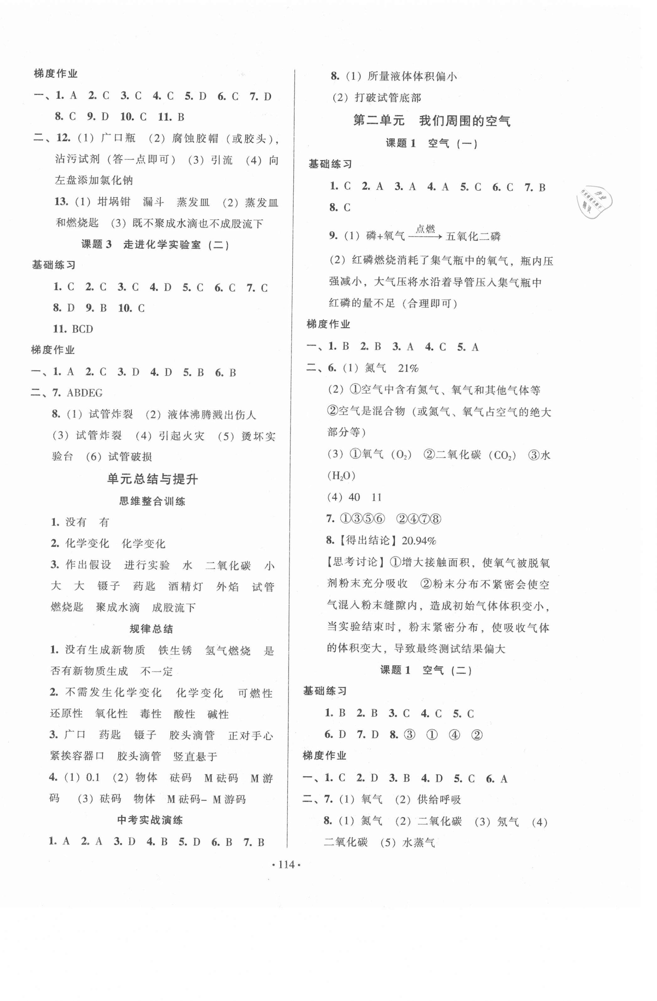 2021年模塊式訓練法九年級化學上冊人教版 第2頁