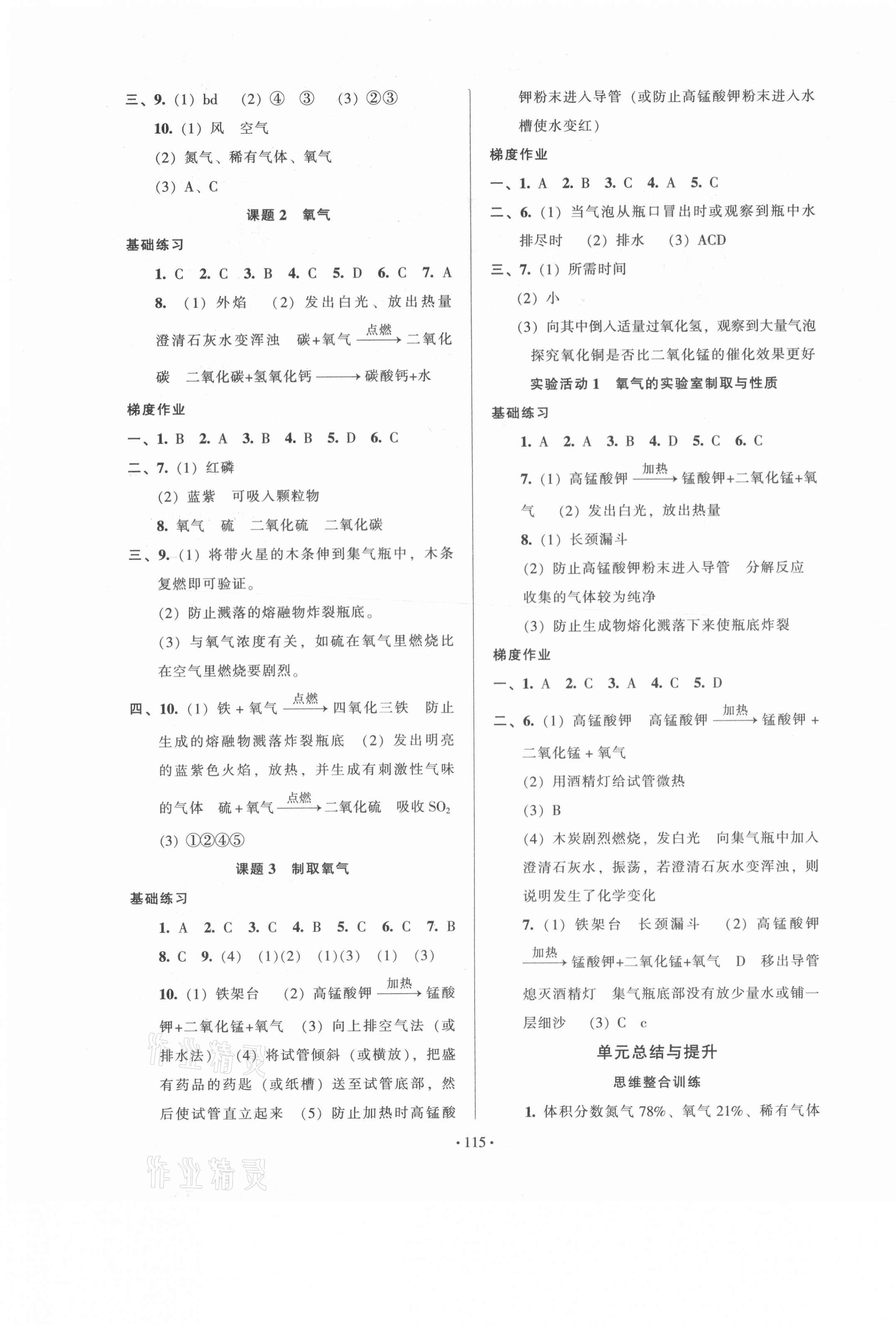 2021年模塊式訓練法九年級化學上冊人教版 第3頁
