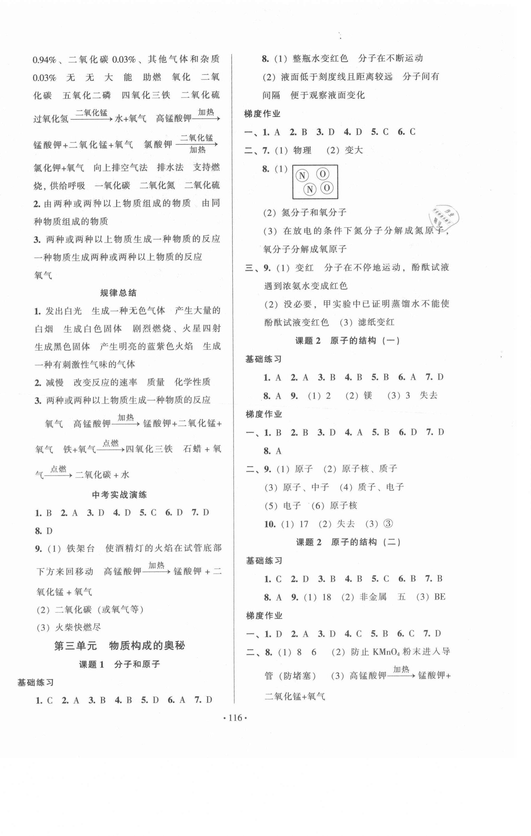 2021年模塊式訓練法九年級化學上冊人教版 第4頁