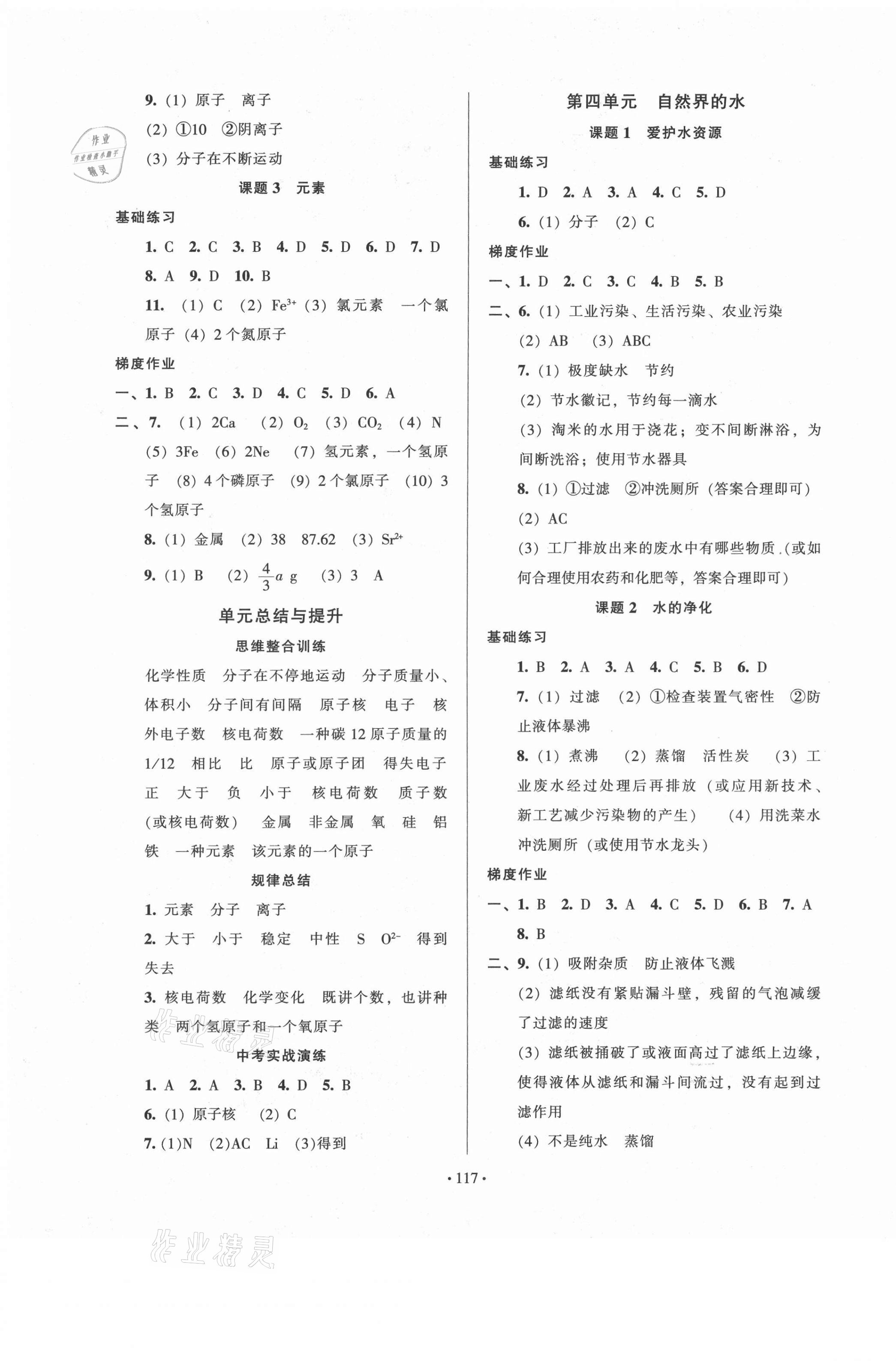 2021年模塊式訓練法九年級化學上冊人教版 第5頁