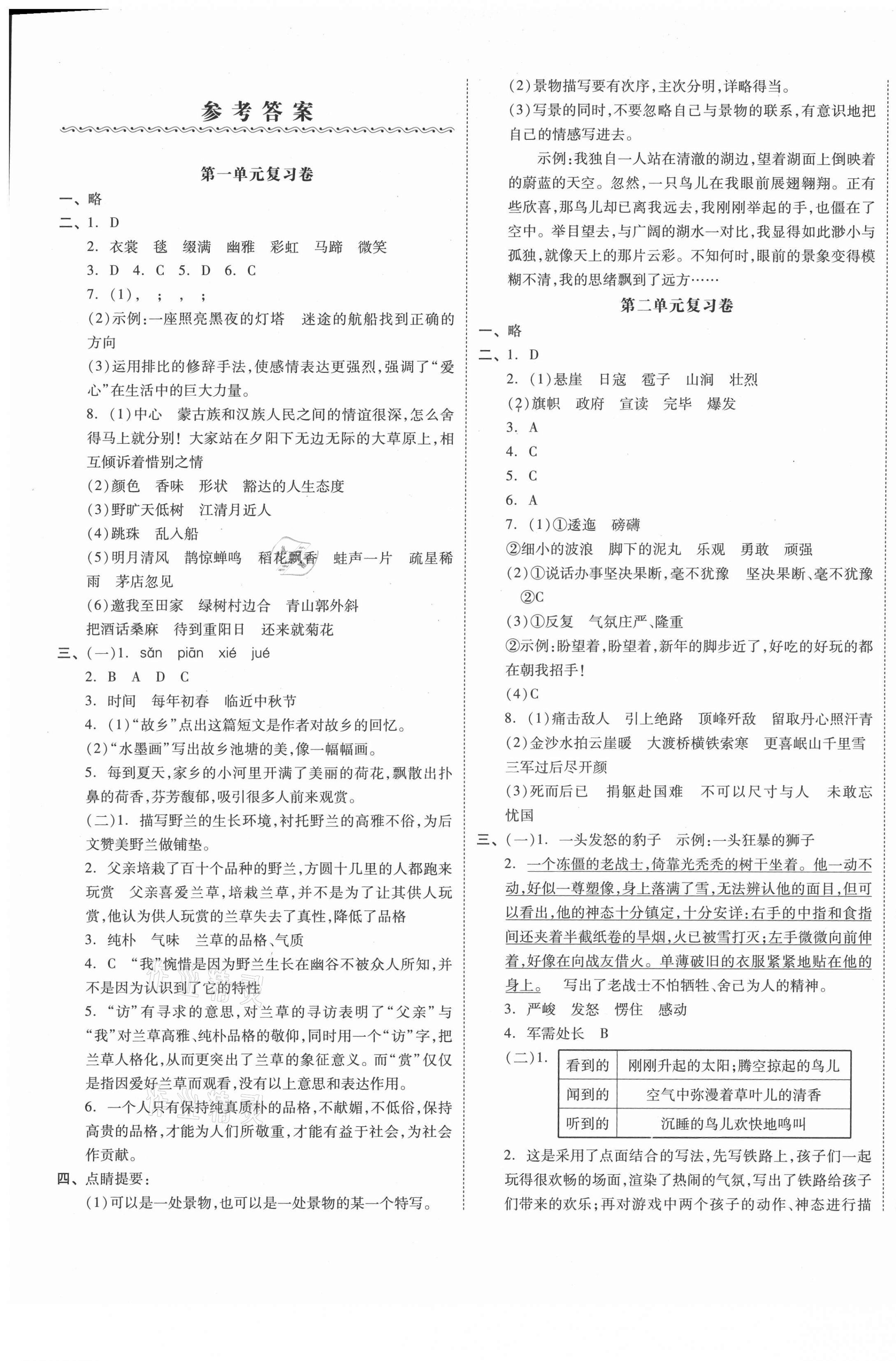 2021年全品小复习六年级语文上册人教版江苏专版 第1页