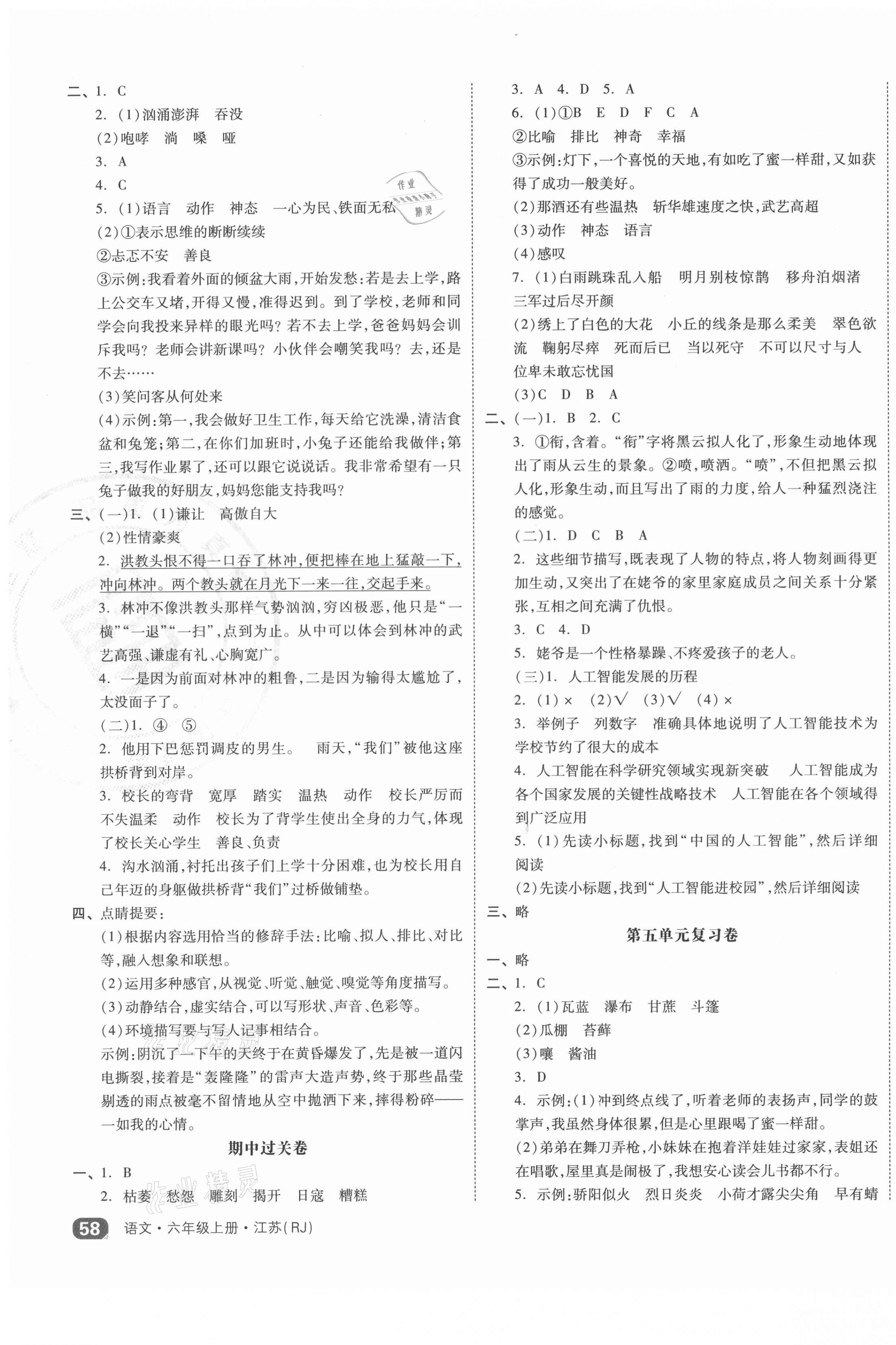 2021年全品小复习六年级语文上册人教版江苏专版 第3页