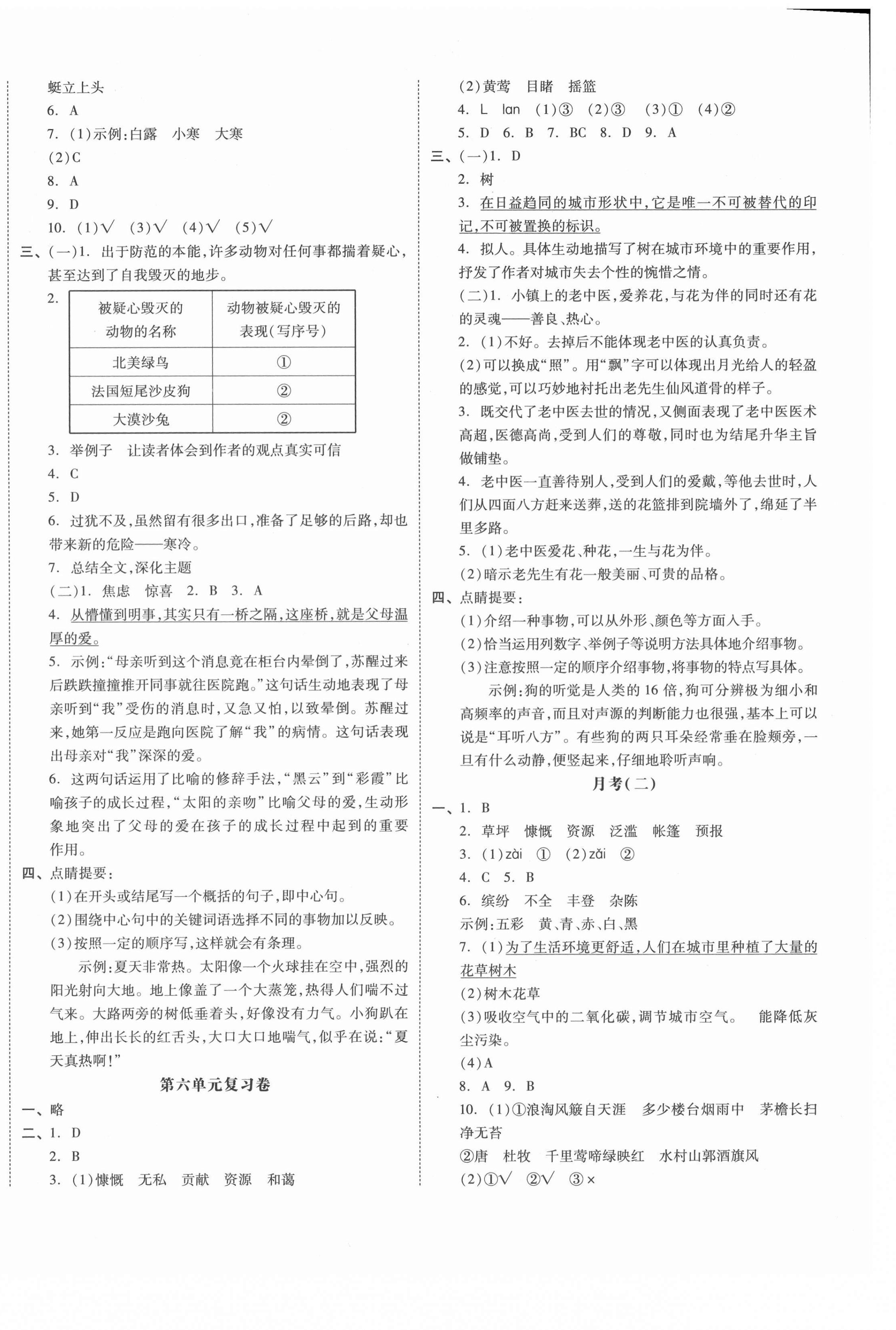 2021年全品小复习六年级语文上册人教版江苏专版 第4页