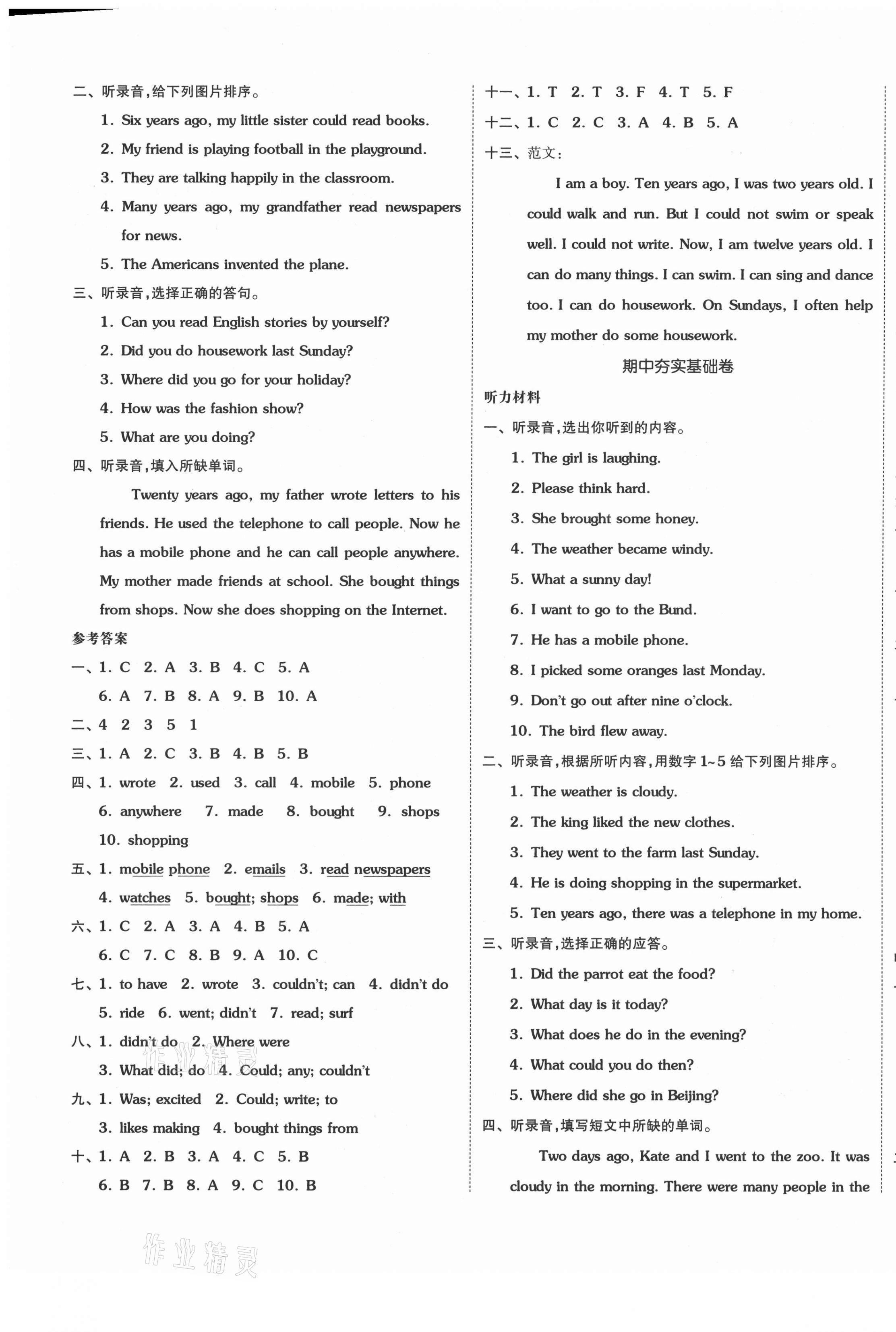 2021年全品小復(fù)習(xí)六年級(jí)英語(yǔ)上冊(cè)譯林版 參考答案第5頁(yè)