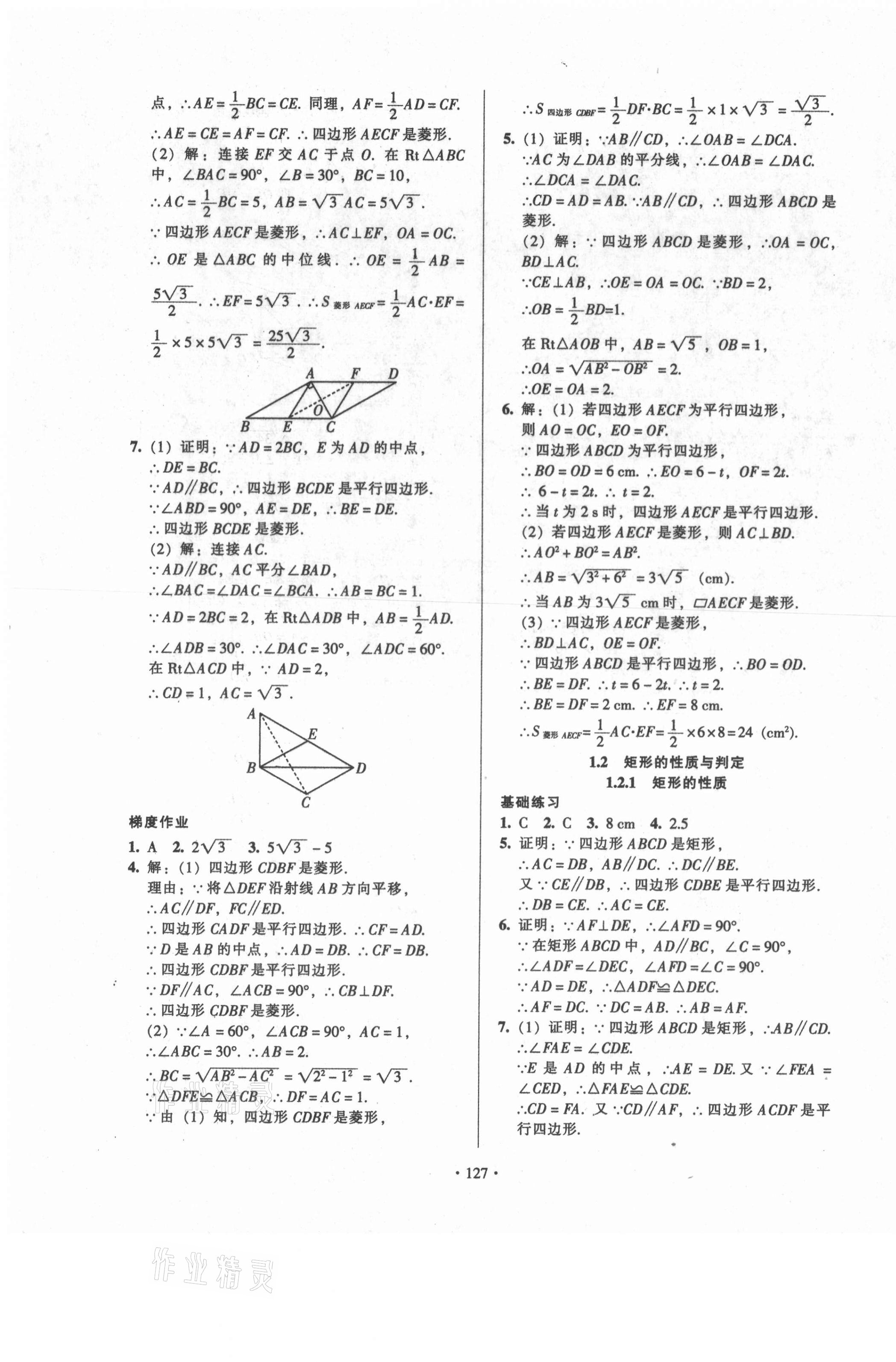 2021年模塊式訓練法九年級數(shù)學上冊北師大版 第3頁