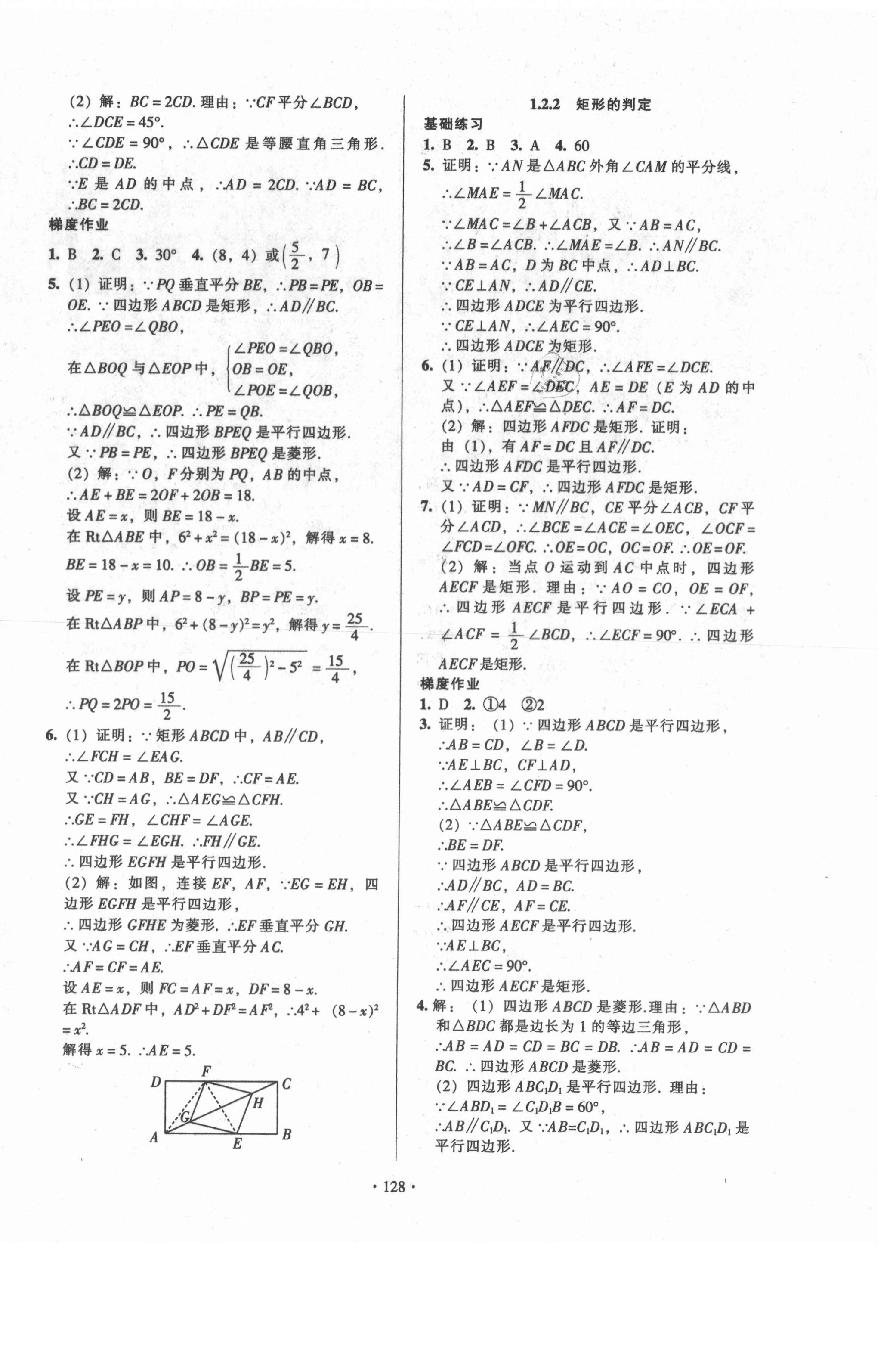 2021年模塊式訓練法九年級數(shù)學上冊北師大版 第4頁