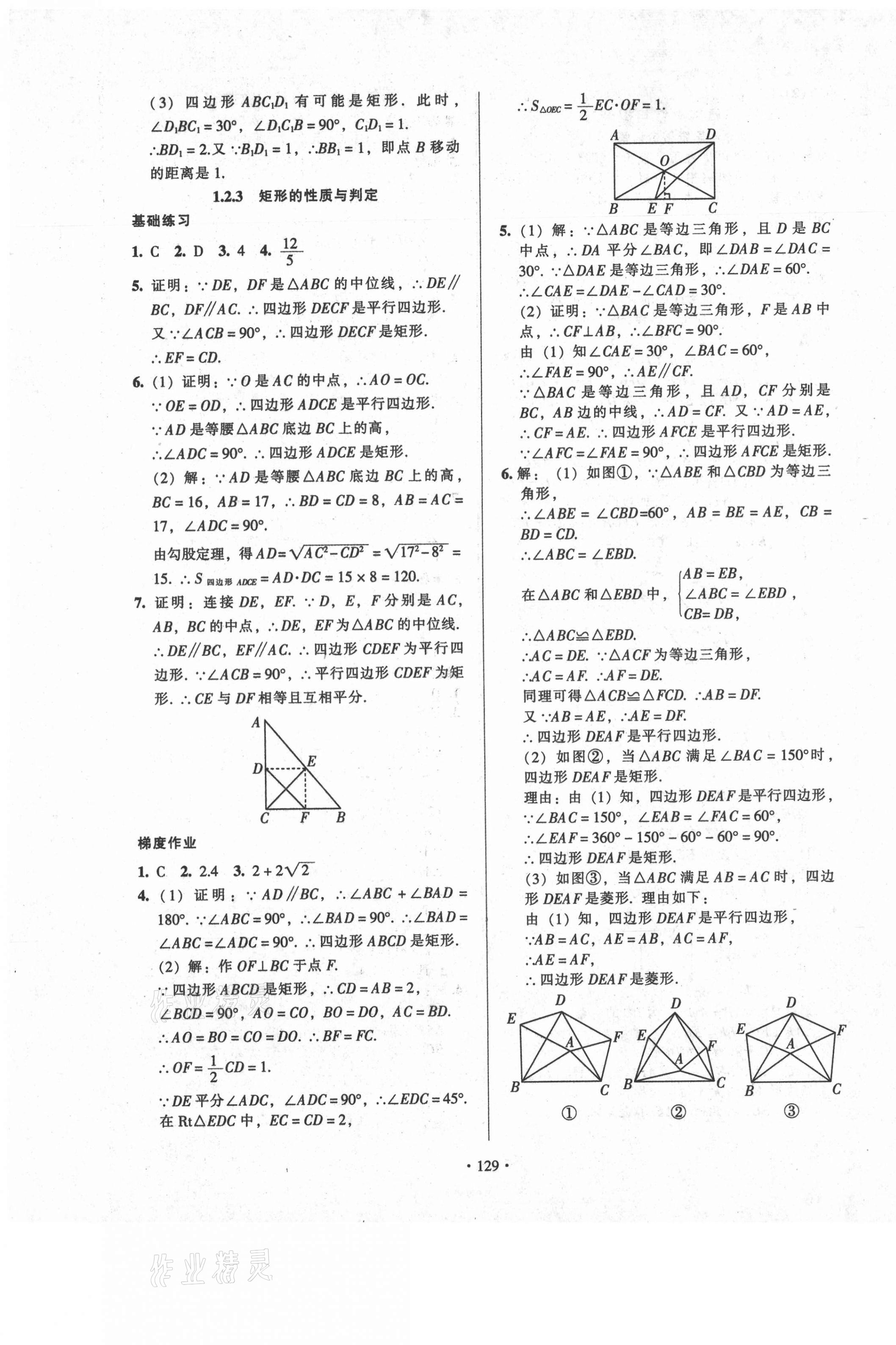 2021年模塊式訓(xùn)練法九年級(jí)數(shù)學(xué)上冊(cè)北師大版 第5頁