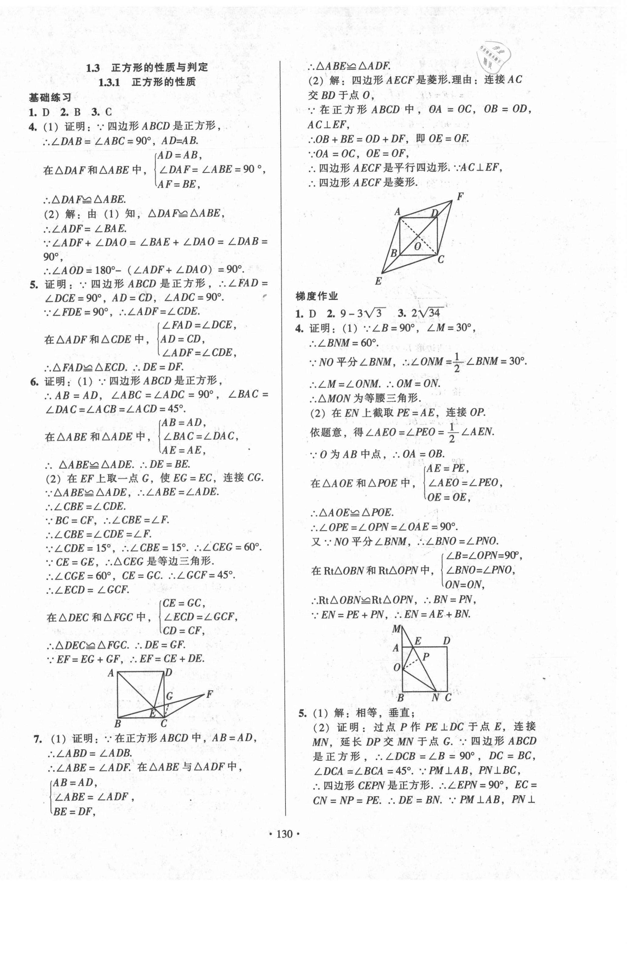 2021年模塊式訓(xùn)練法九年級數(shù)學(xué)上冊北師大版 第6頁