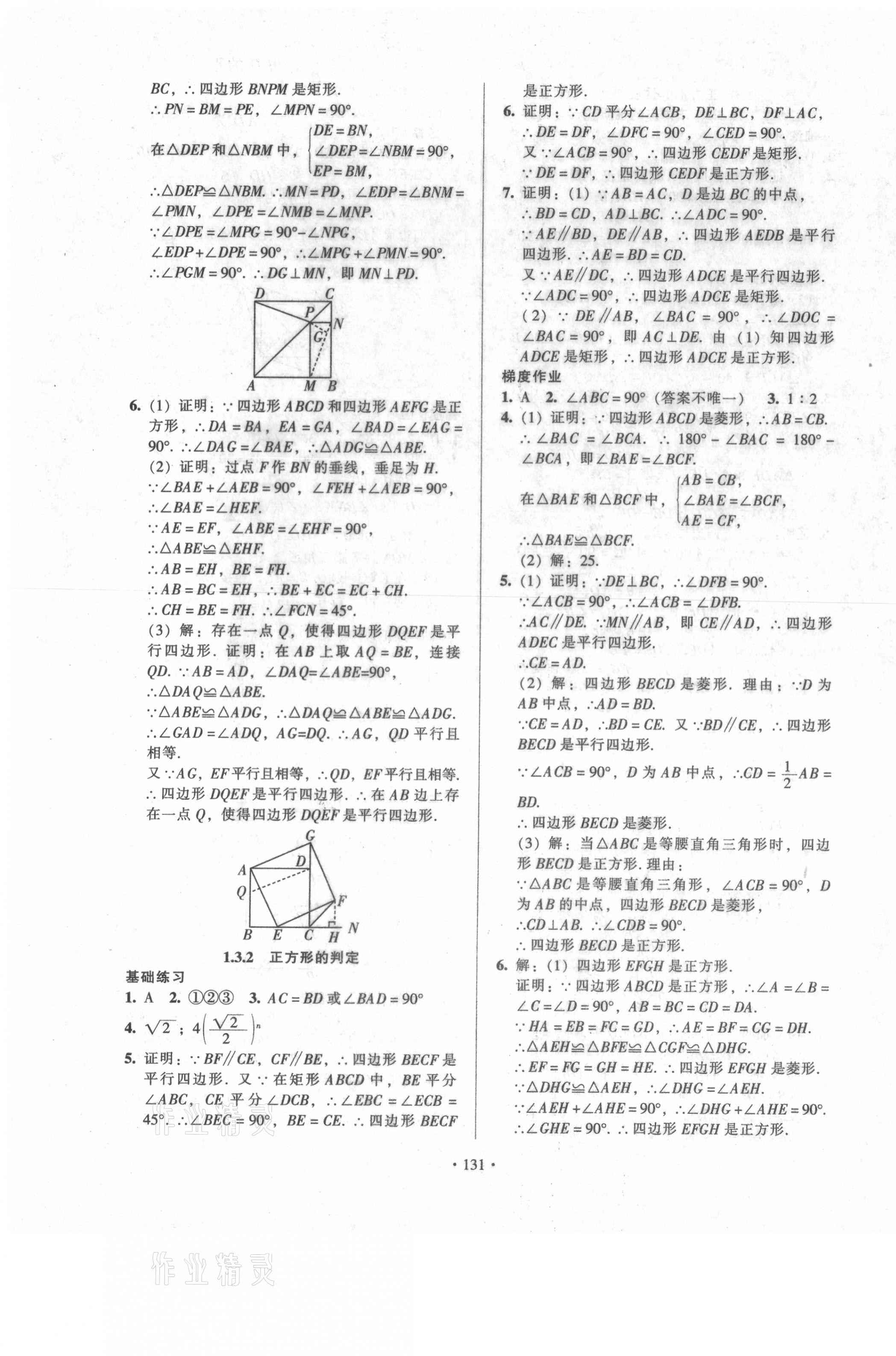 2021年模塊式訓(xùn)練法九年級數(shù)學(xué)上冊北師大版 第7頁