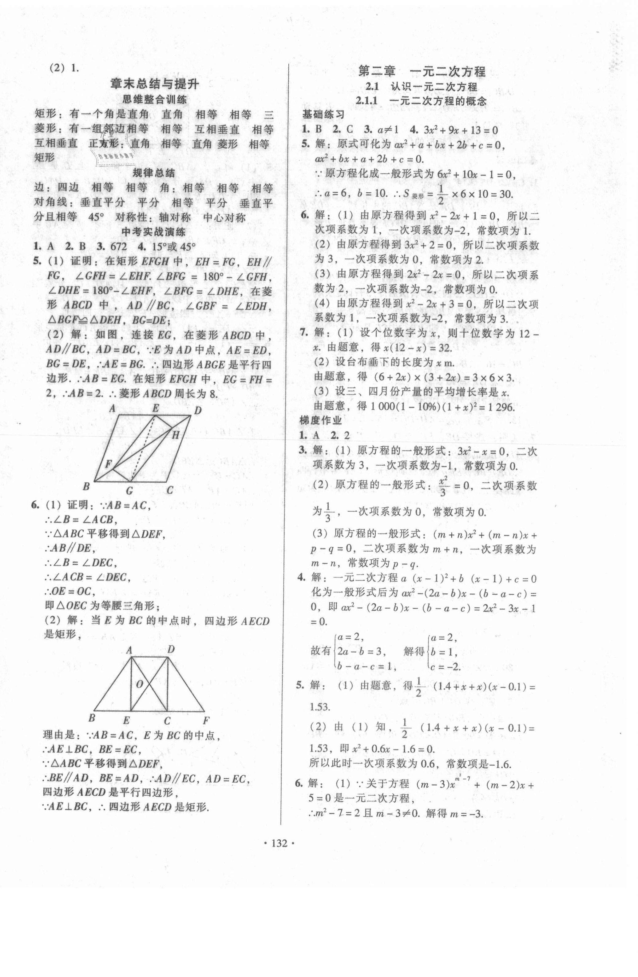 2021年模塊式訓(xùn)練法九年級(jí)數(shù)學(xué)上冊北師大版 第8頁