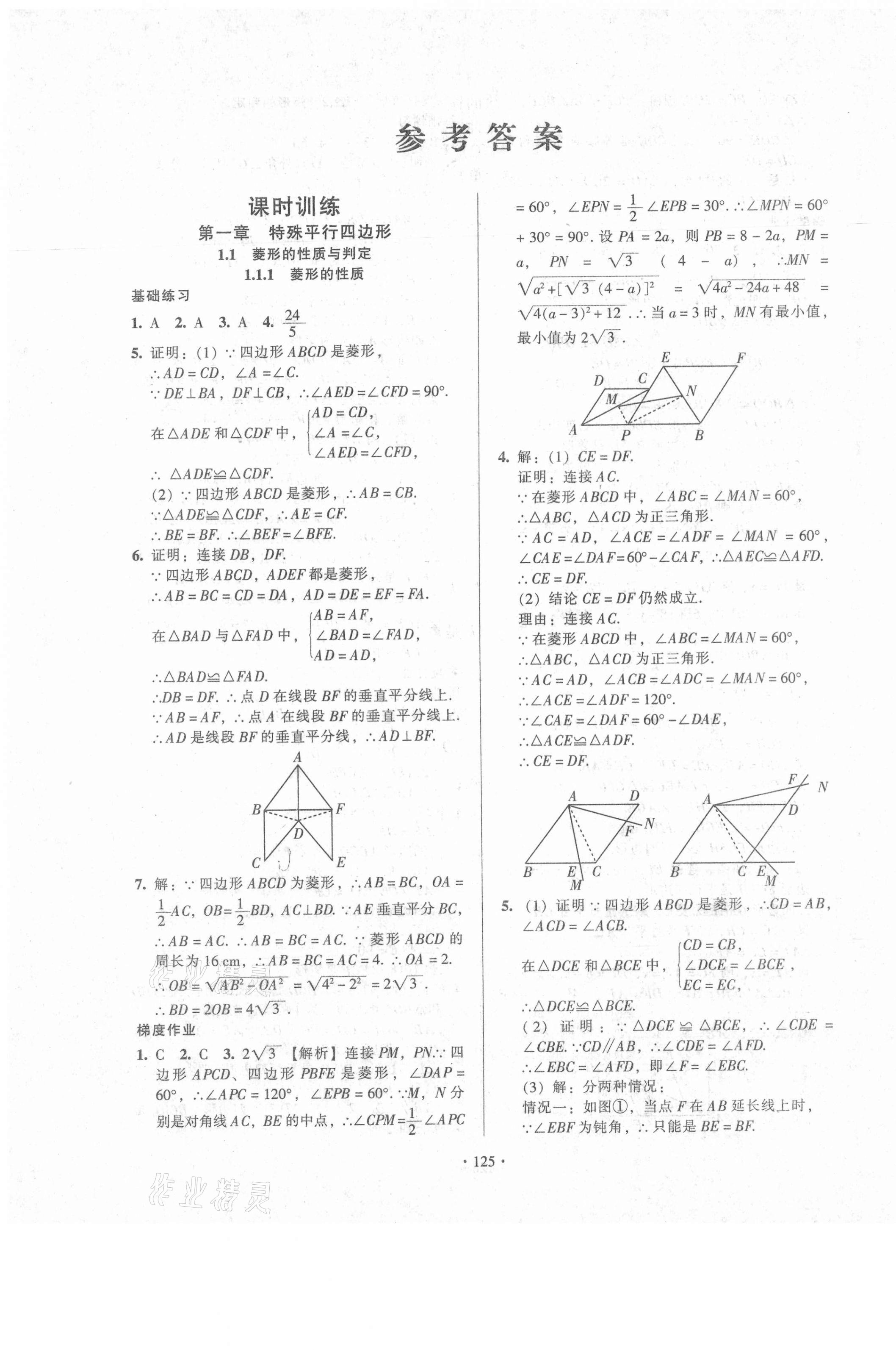 2021年模塊式訓(xùn)練法九年級數(shù)學(xué)上冊北師大版 第1頁