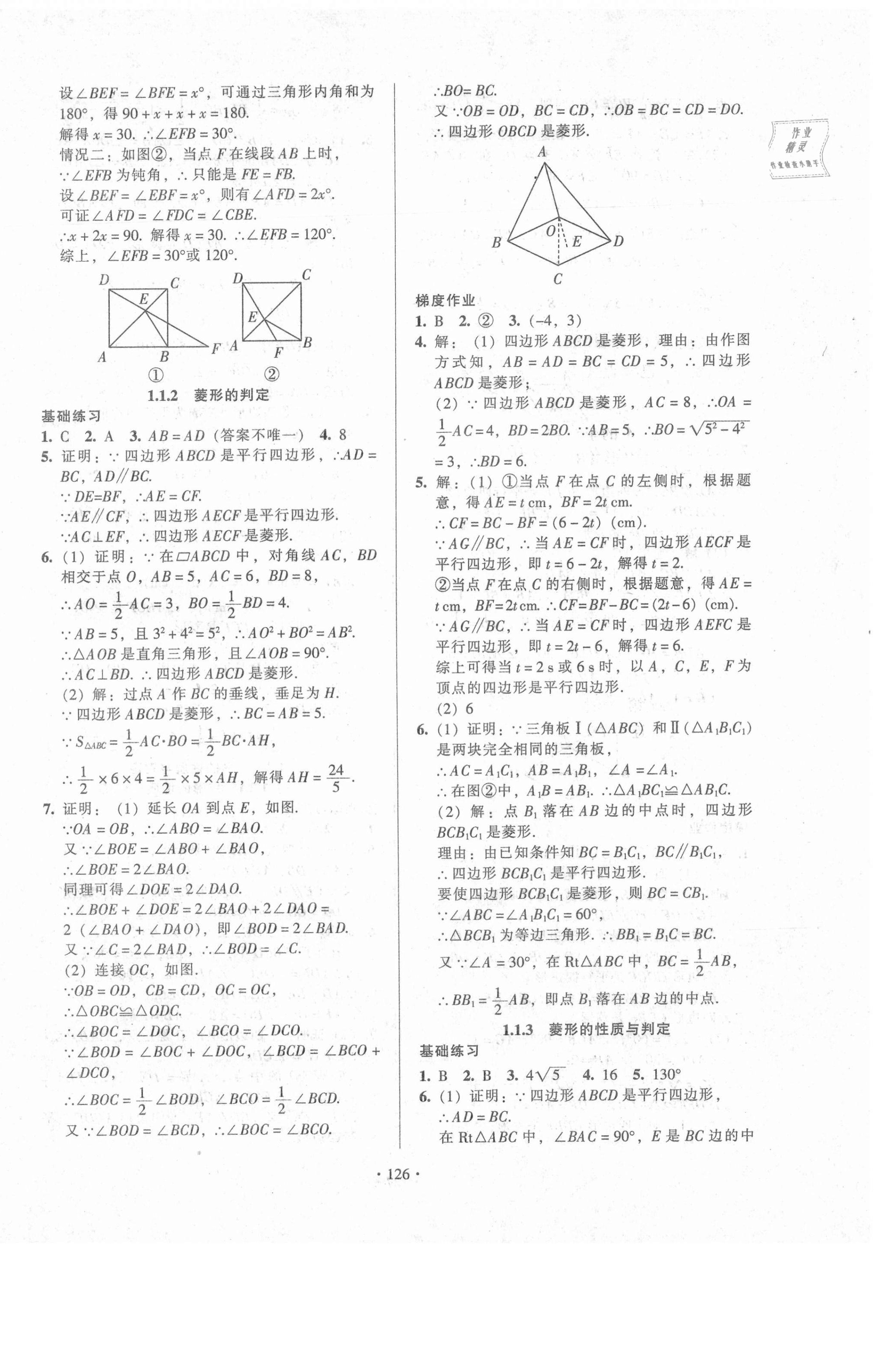 2021年模塊式訓練法九年級數學上冊北師大版 第2頁