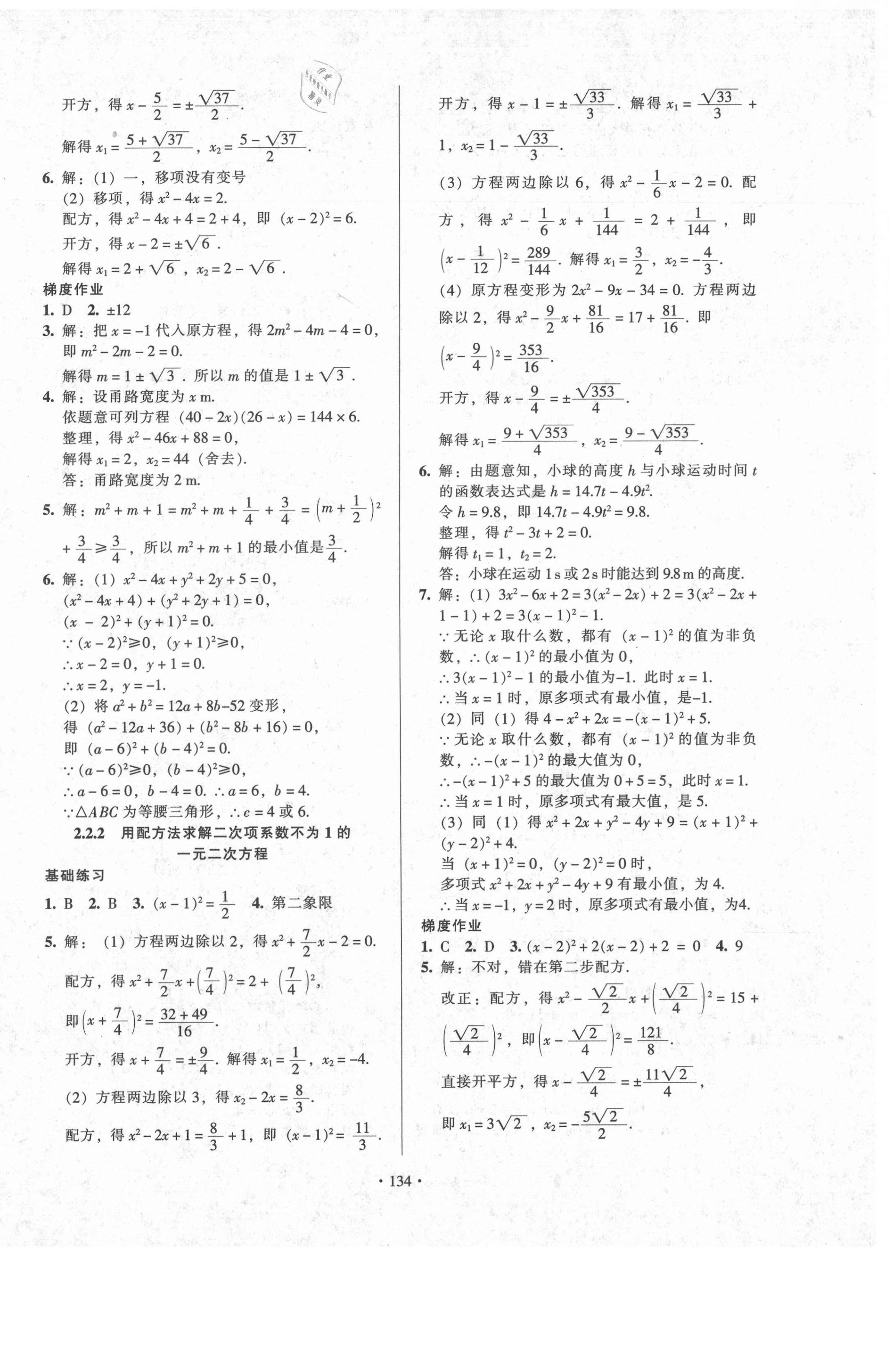 2021年模塊式訓練法九年級數學上冊北師大版 第10頁