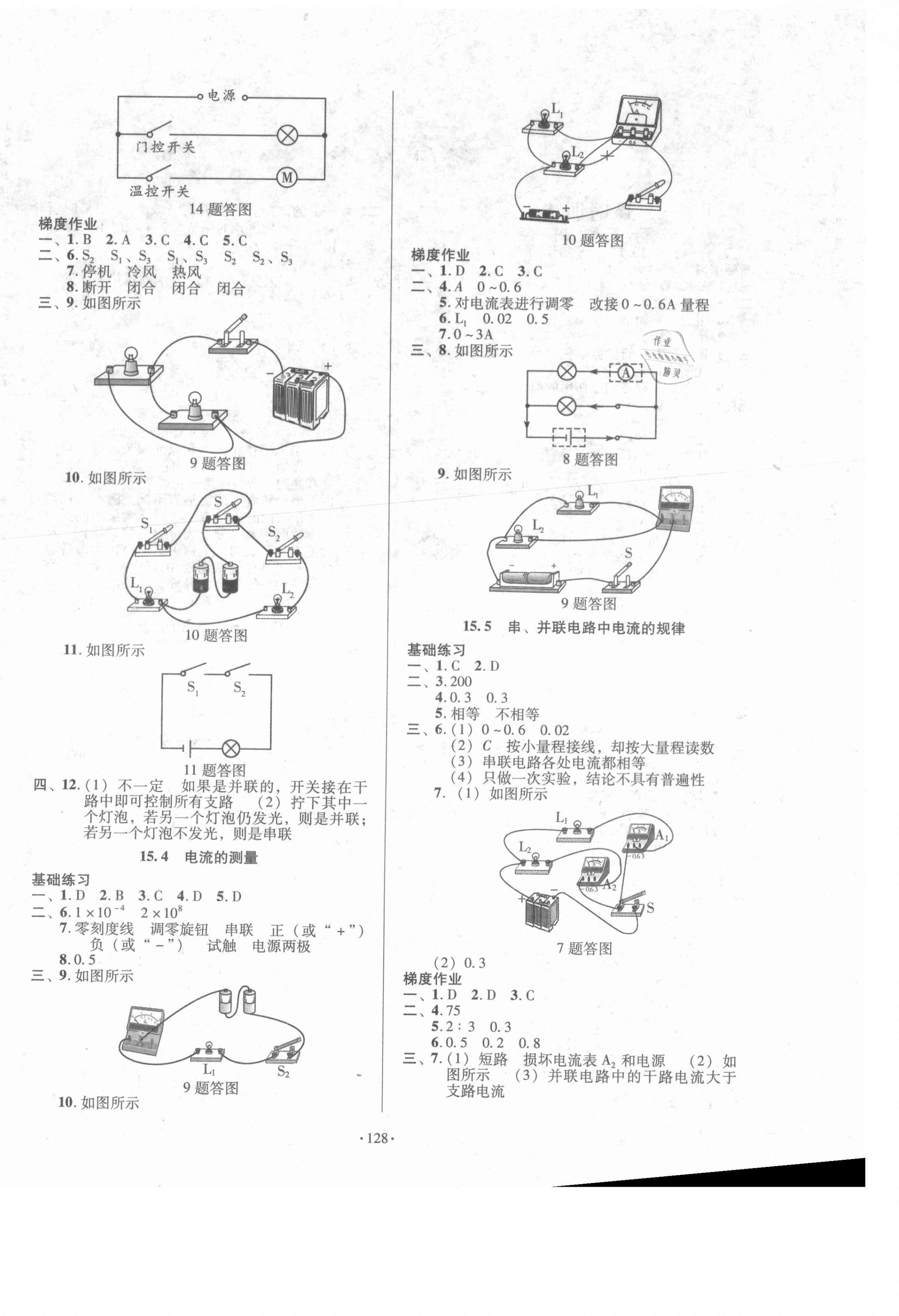 2021年模塊式訓(xùn)練法九年級物理上冊人教版 第4頁