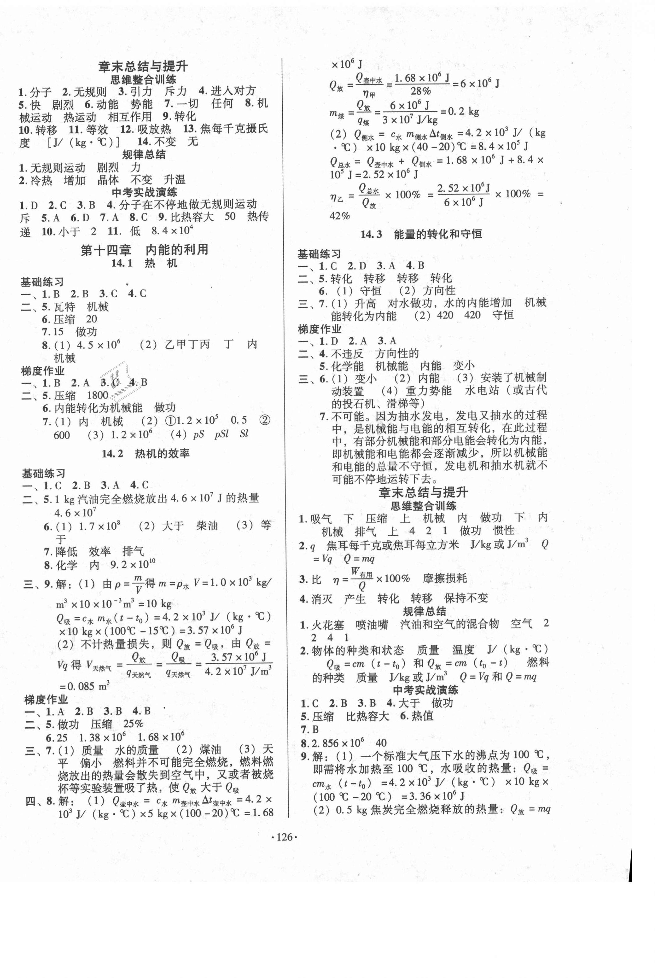 2021年模塊式訓練法九年級物理上冊人教版 第2頁