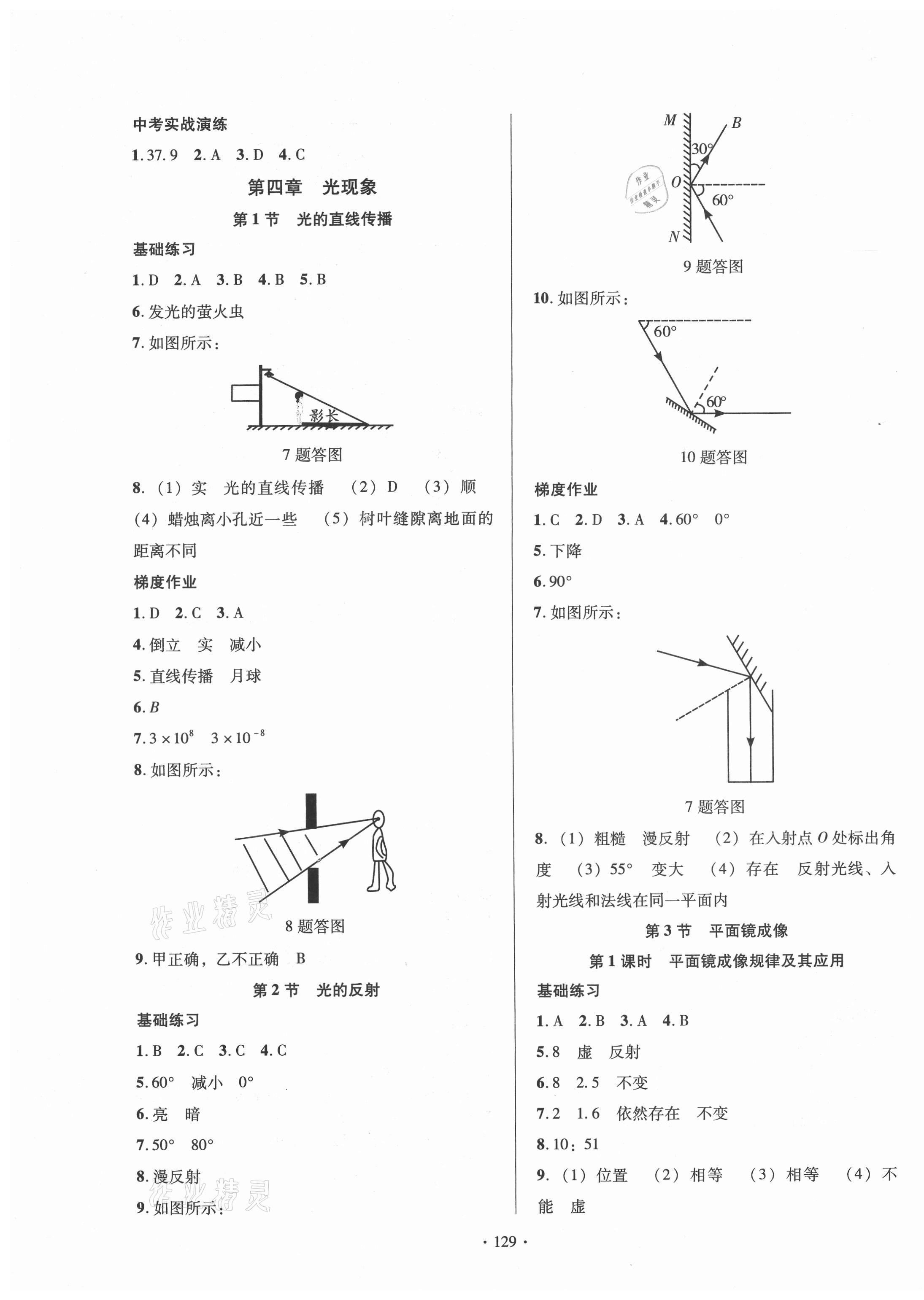 2021年模塊式訓(xùn)練法八年級(jí)物理上冊(cè)人教版 第5頁(yè)