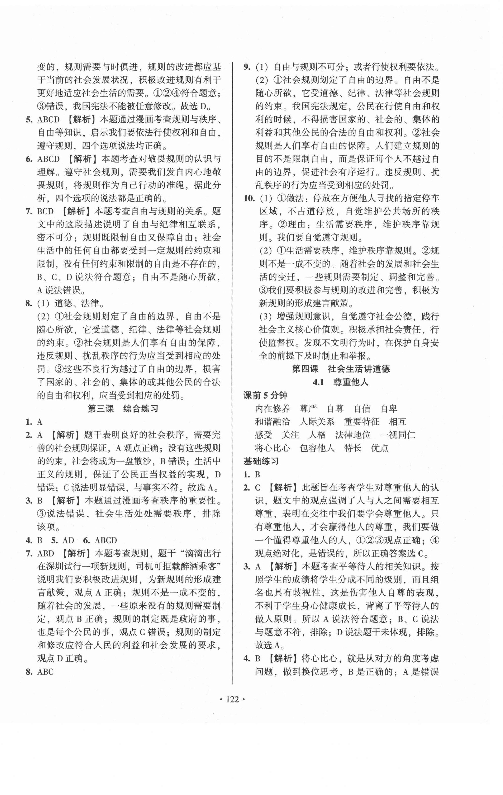 2021年模塊式訓練法八年級道德與法治上冊人教版 第6頁