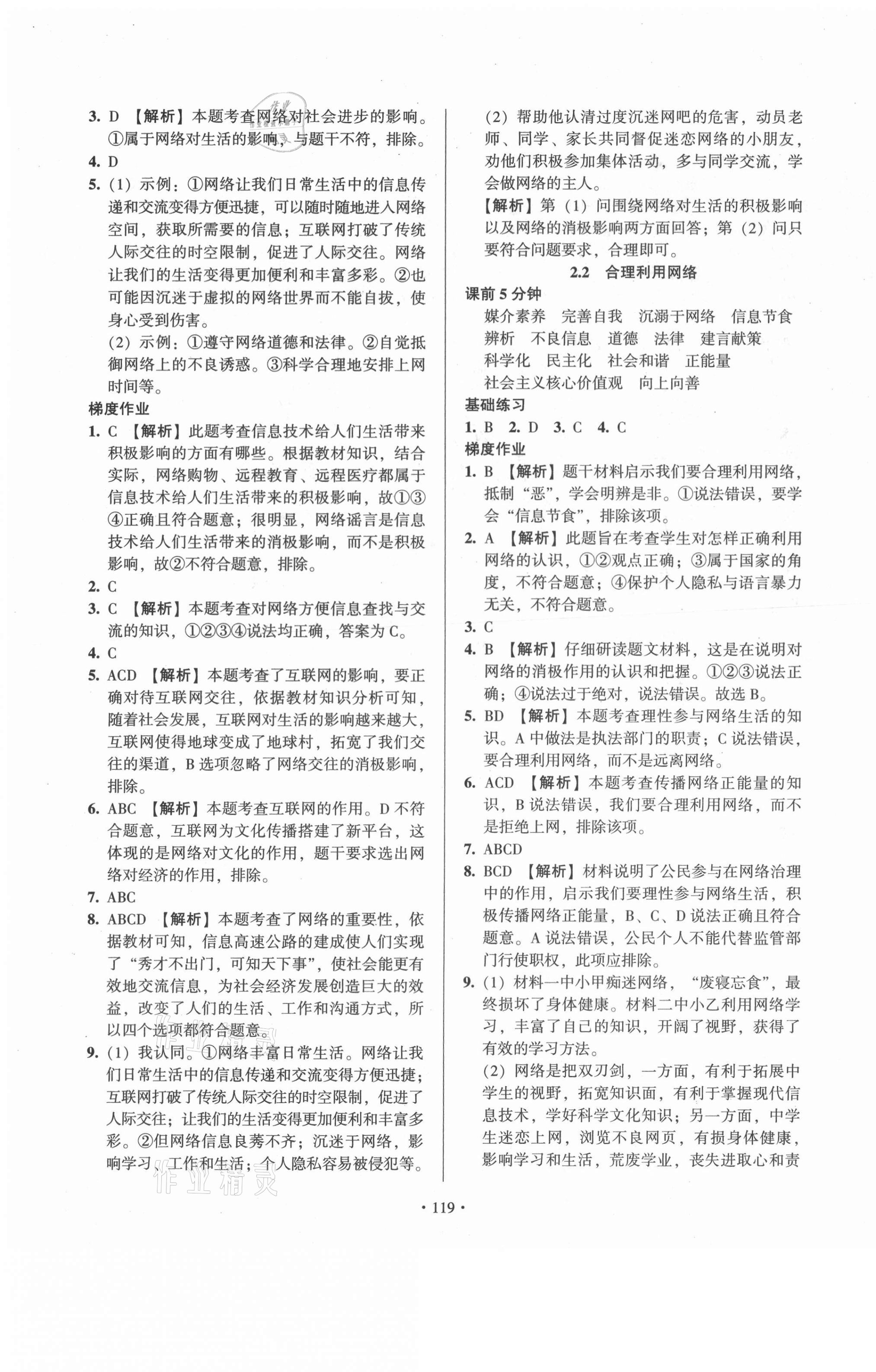 2021年模塊式訓(xùn)練法八年級(jí)道德與法治上冊(cè)人教版 第3頁