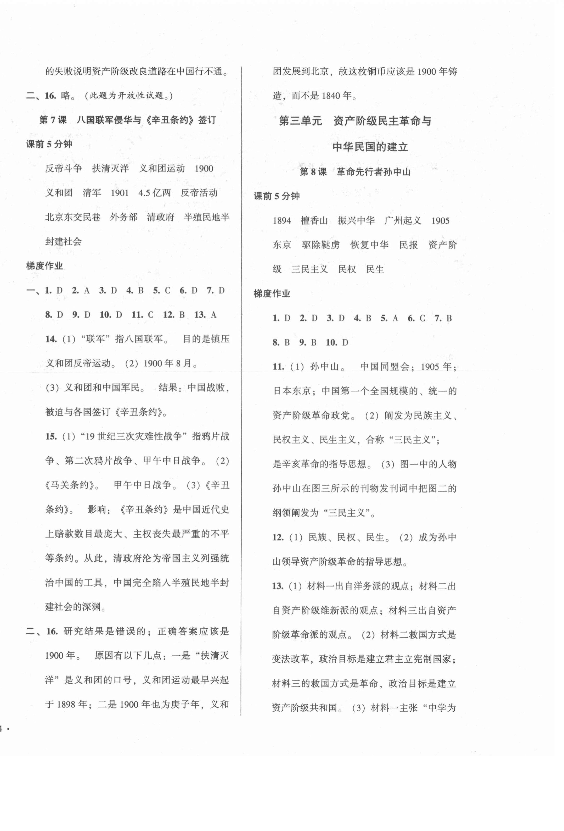 2021年模塊式訓(xùn)練法八年級(jí)歷史上冊(cè)人教版 第4頁(yè)