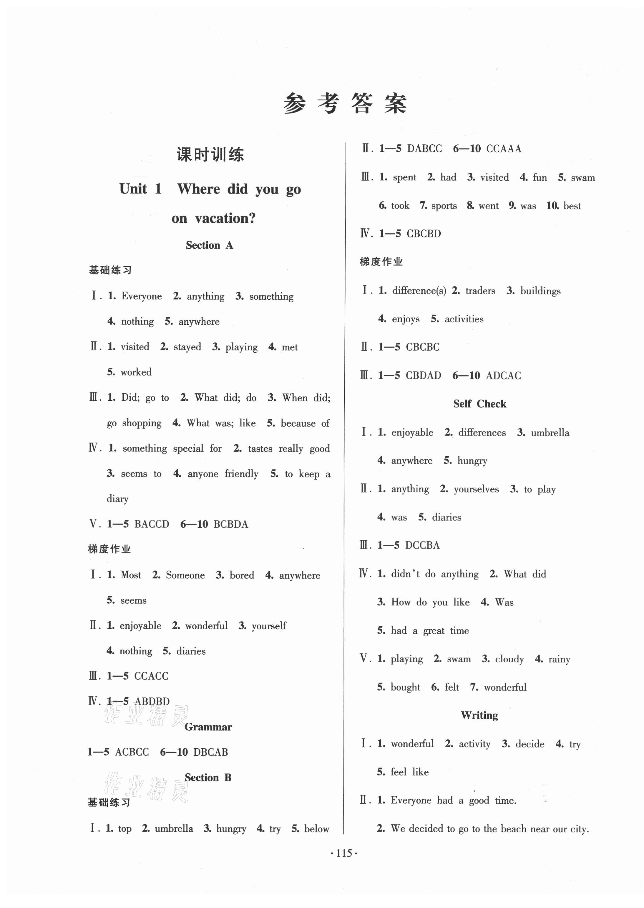 2021年模塊式訓練法八年級英語上冊人教版 第1頁