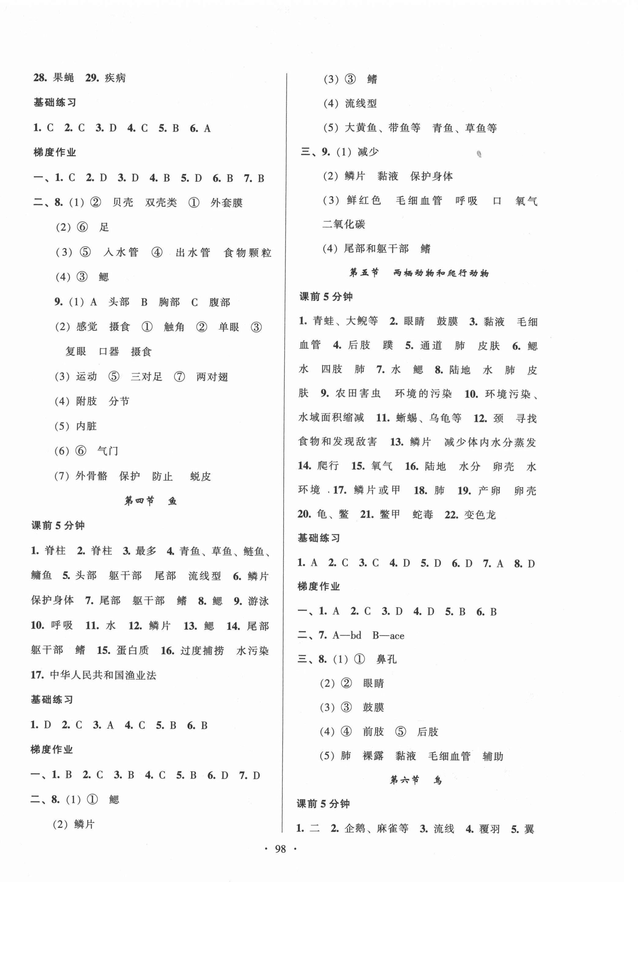 2021年模塊式訓(xùn)練法八年級(jí)生物上冊(cè)人教版 第2頁