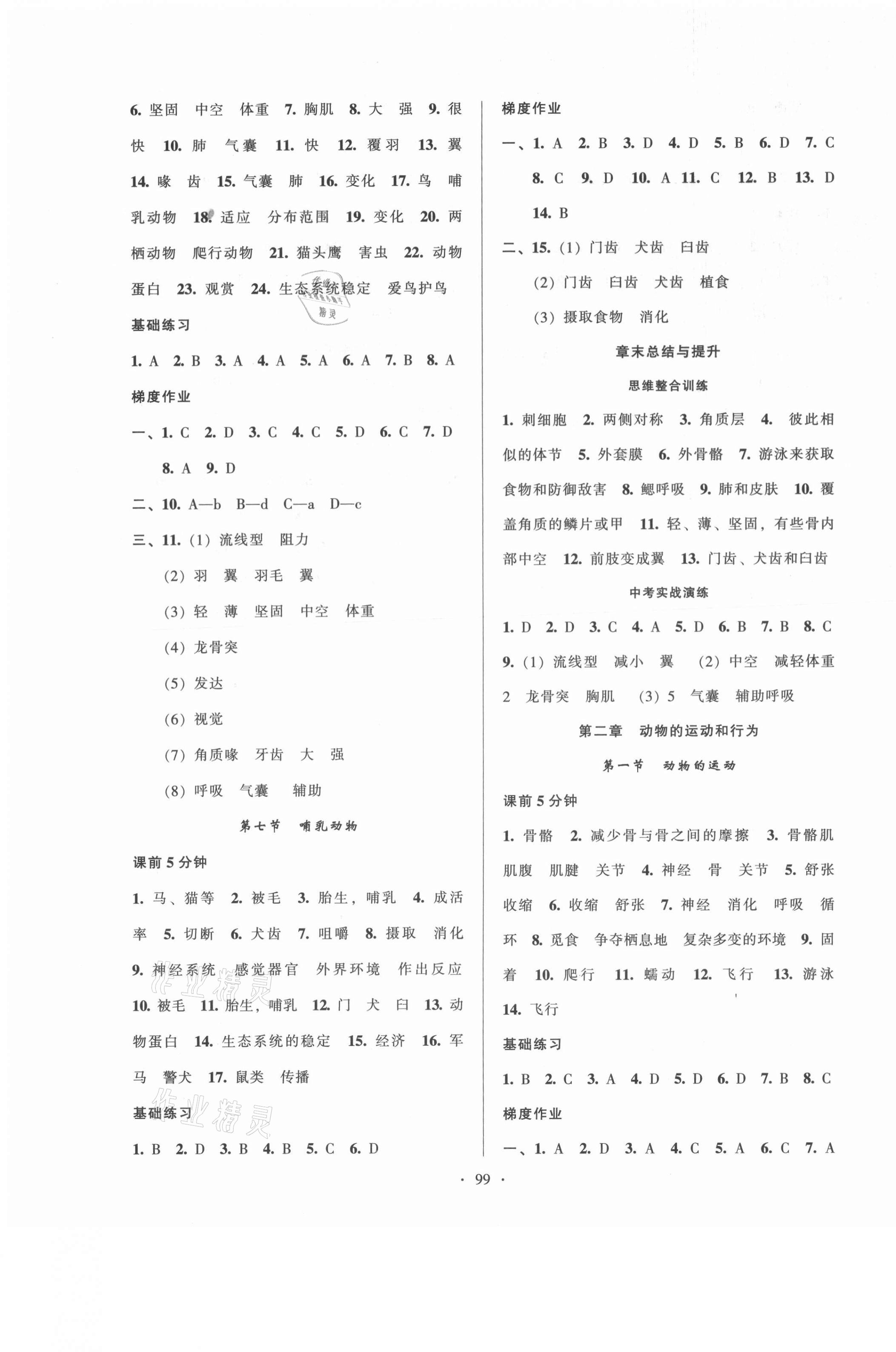 2021年模塊式訓(xùn)練法八年級生物上冊人教版 第3頁