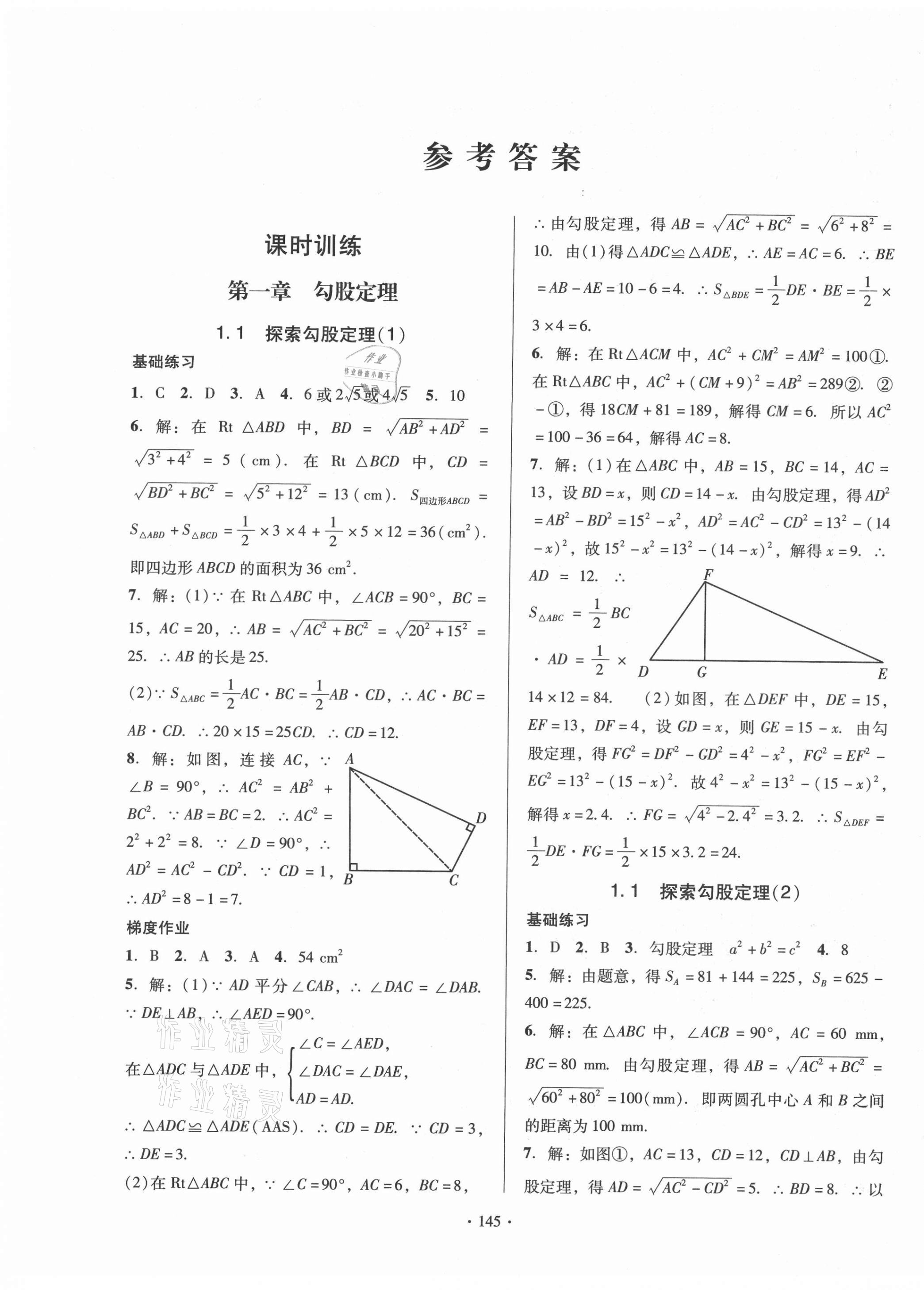 2021年模塊式訓(xùn)練法八年級(jí)數(shù)學(xué)上冊(cè)北師大版 第1頁