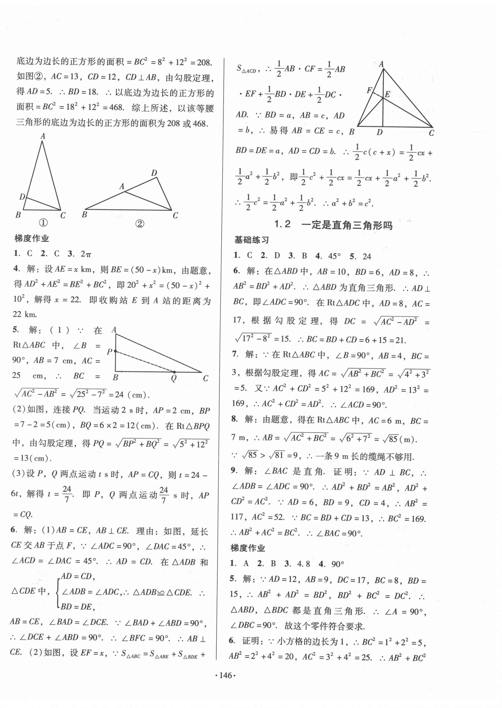 2021年模塊式訓(xùn)練法八年級(jí)數(shù)學(xué)上冊(cè)北師大版 第2頁(yè)