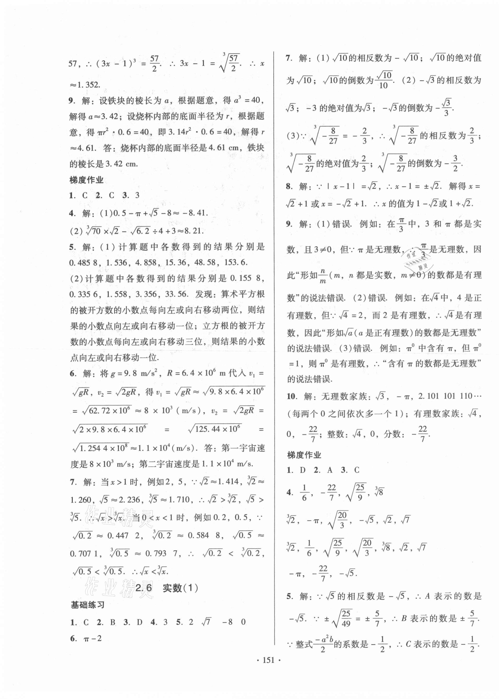 2021年模塊式訓(xùn)練法八年級(jí)數(shù)學(xué)上冊(cè)北師大版 第7頁