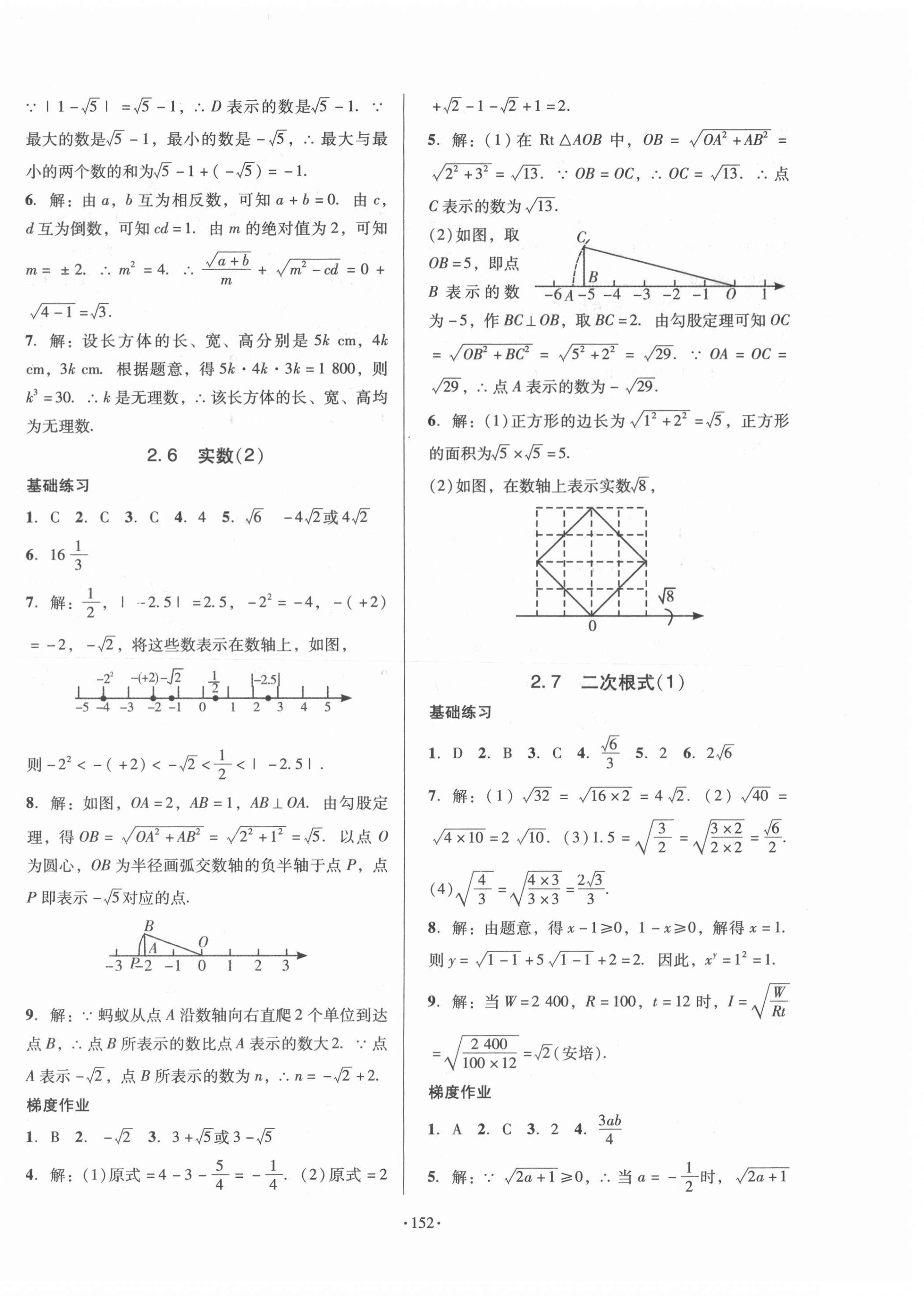 2021年模塊式訓(xùn)練法八年級(jí)數(shù)學(xué)上冊北師大版 第8頁