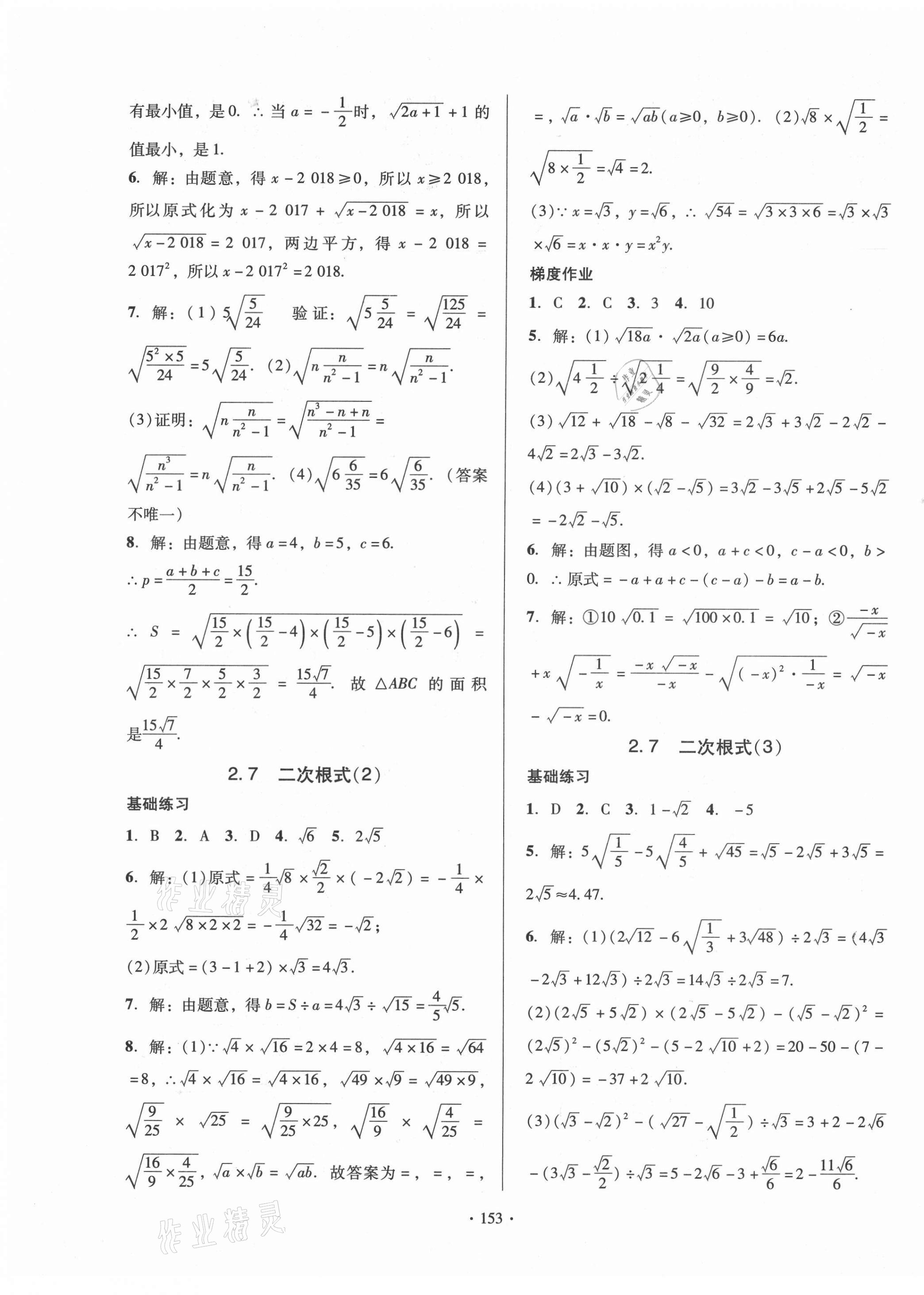 2021年模塊式訓(xùn)練法八年級數(shù)學(xué)上冊北師大版 第9頁