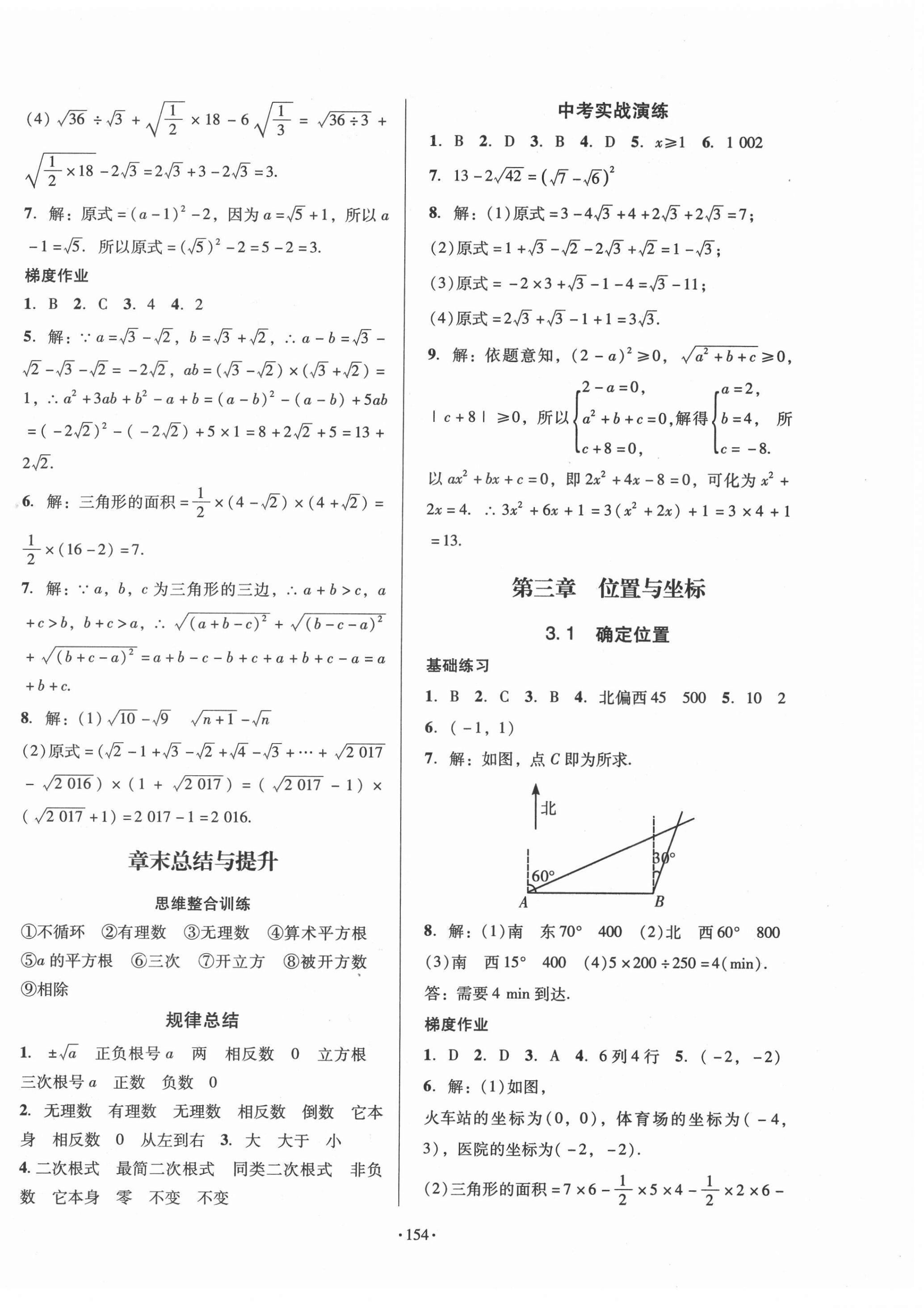 2021年模塊式訓(xùn)練法八年級數(shù)學(xué)上冊北師大版 第10頁