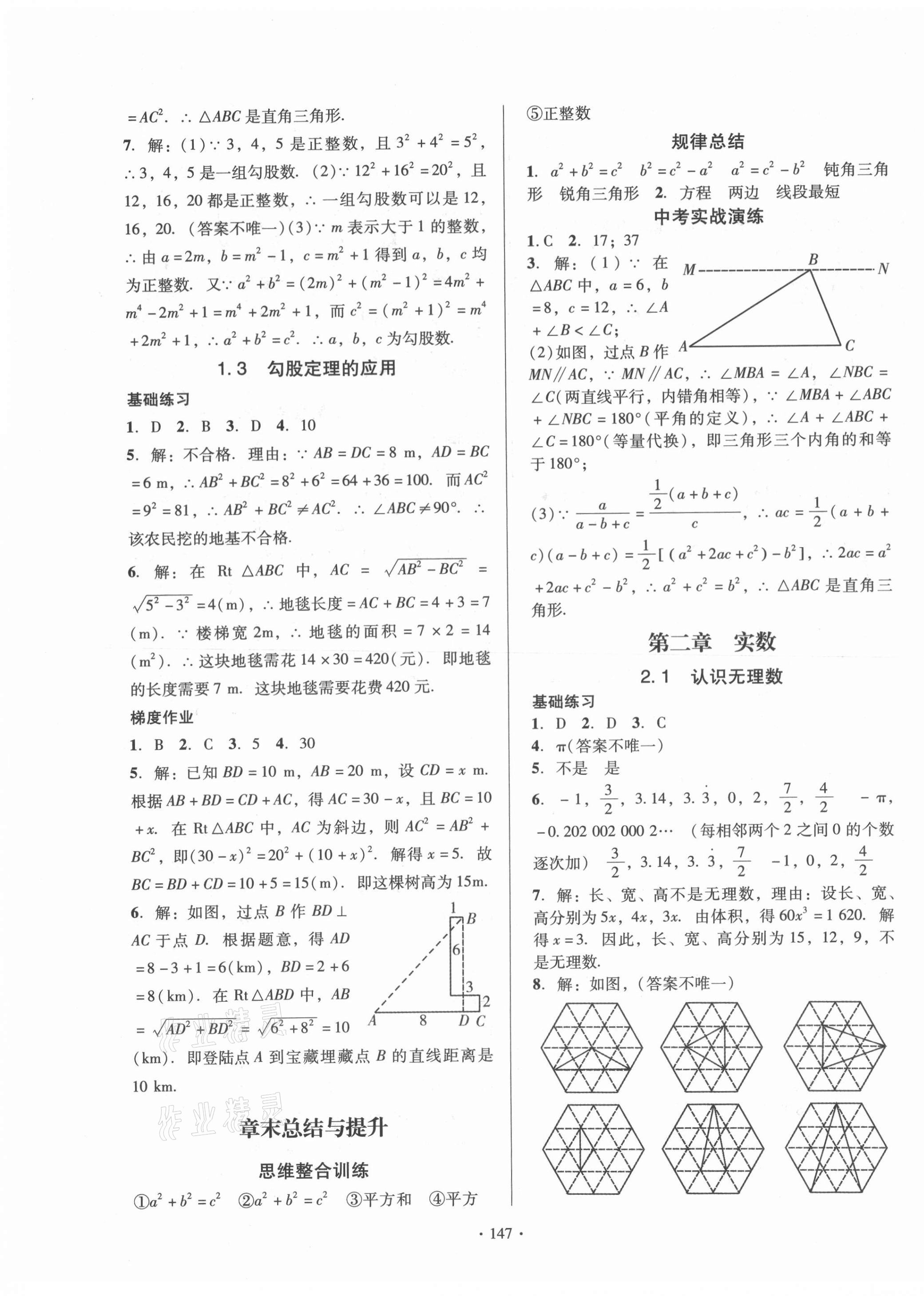 2021年模塊式訓練法八年級數學上冊北師大版 第3頁