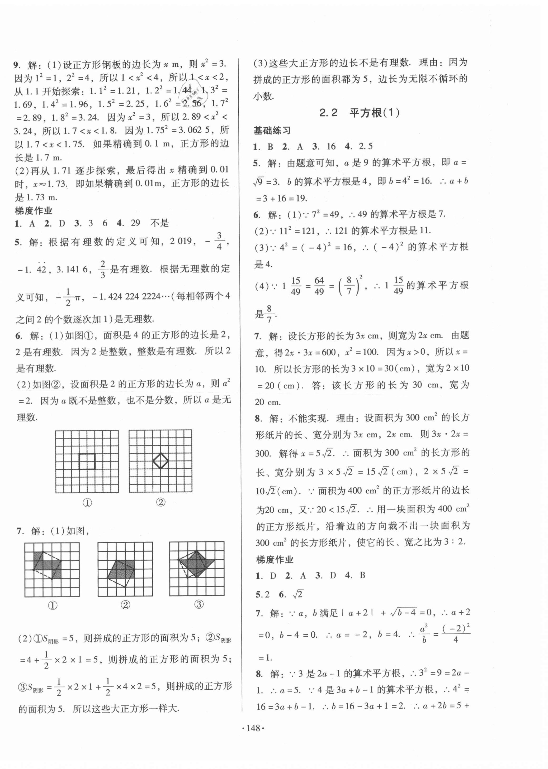 2021年模塊式訓(xùn)練法八年級(jí)數(shù)學(xué)上冊(cè)北師大版 第4頁(yè)