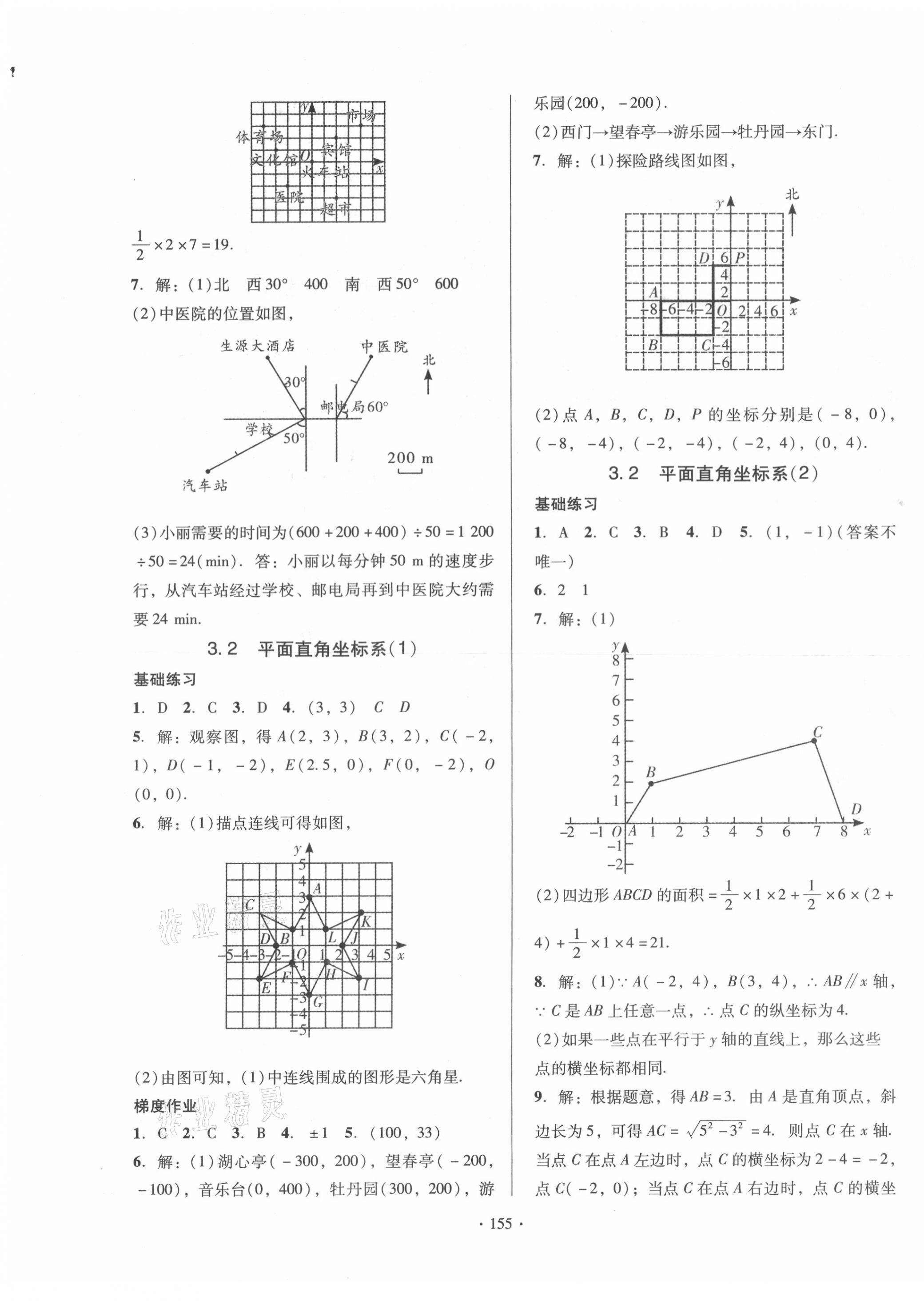 2021年模塊式訓練法八年級數(shù)學上冊北師大版 第11頁