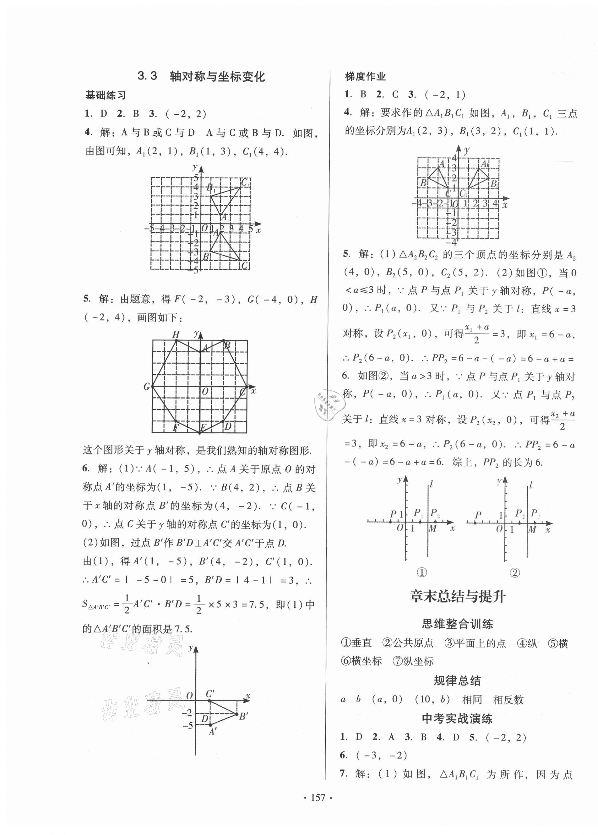 2021年模塊式訓(xùn)練法八年級數(shù)學(xué)上冊北師大版 第13頁