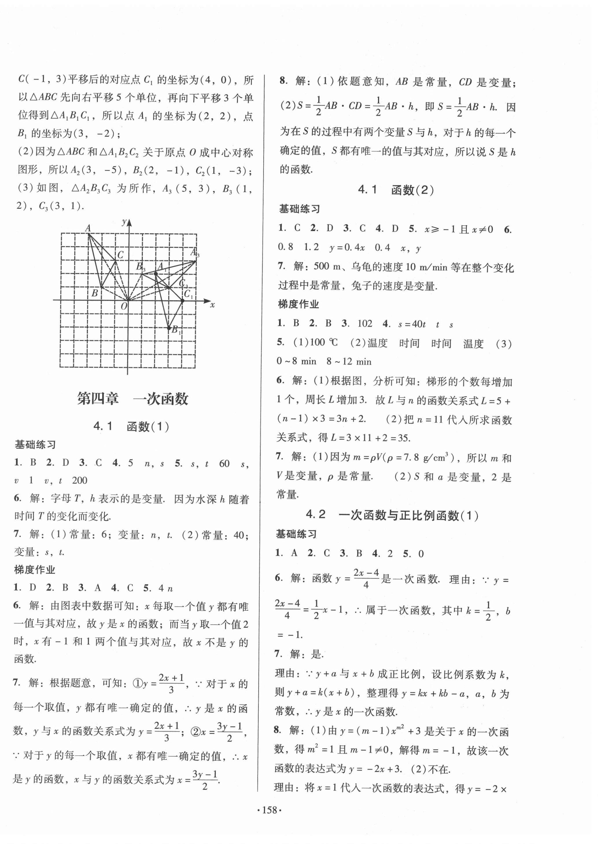 2021年模塊式訓練法八年級數(shù)學上冊北師大版 第14頁