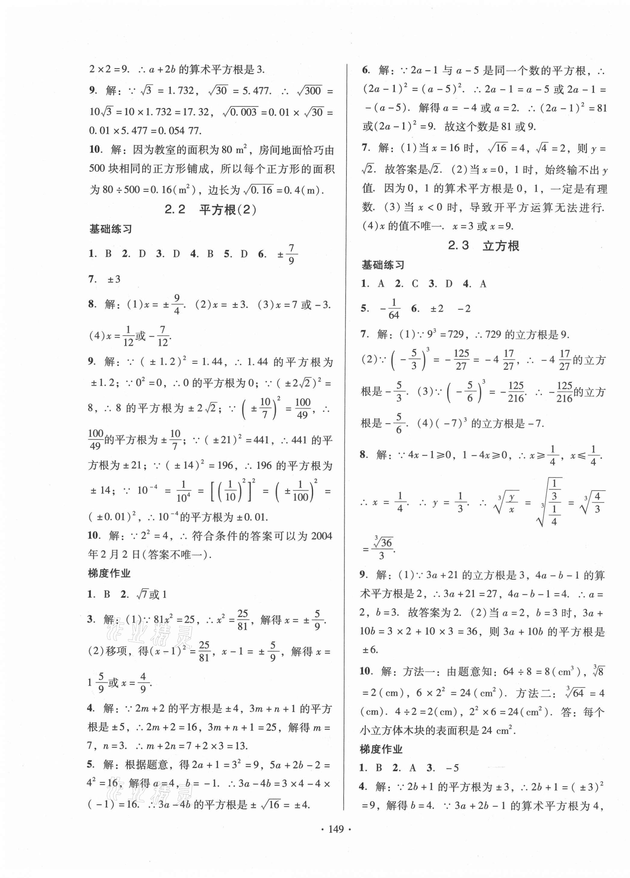 2021年模塊式訓(xùn)練法八年級(jí)數(shù)學(xué)上冊(cè)北師大版 第5頁