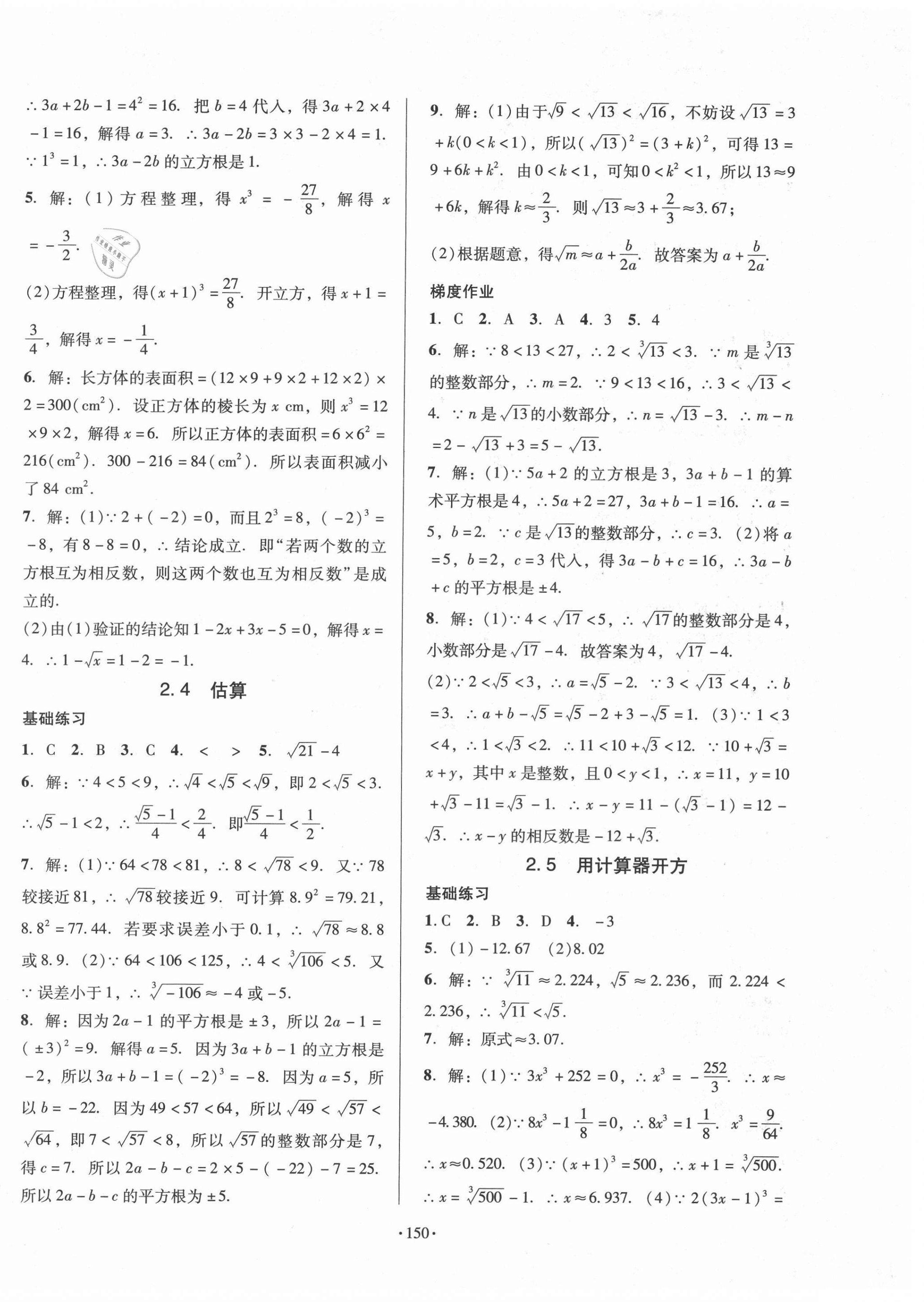 2021年模塊式訓練法八年級數(shù)學上冊北師大版 第6頁