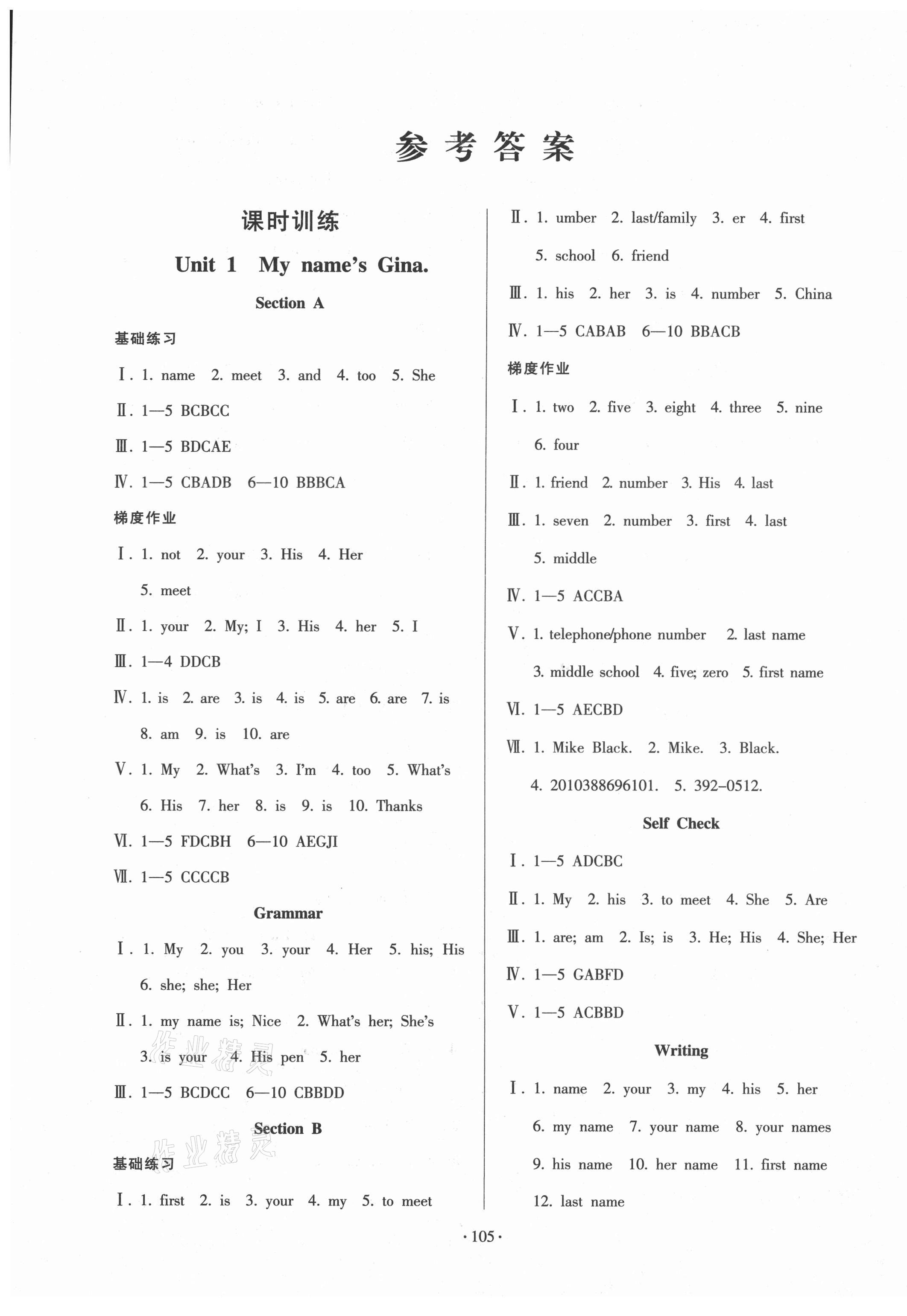 2021年模塊式訓(xùn)練法七年級英語上冊人教版 第1頁