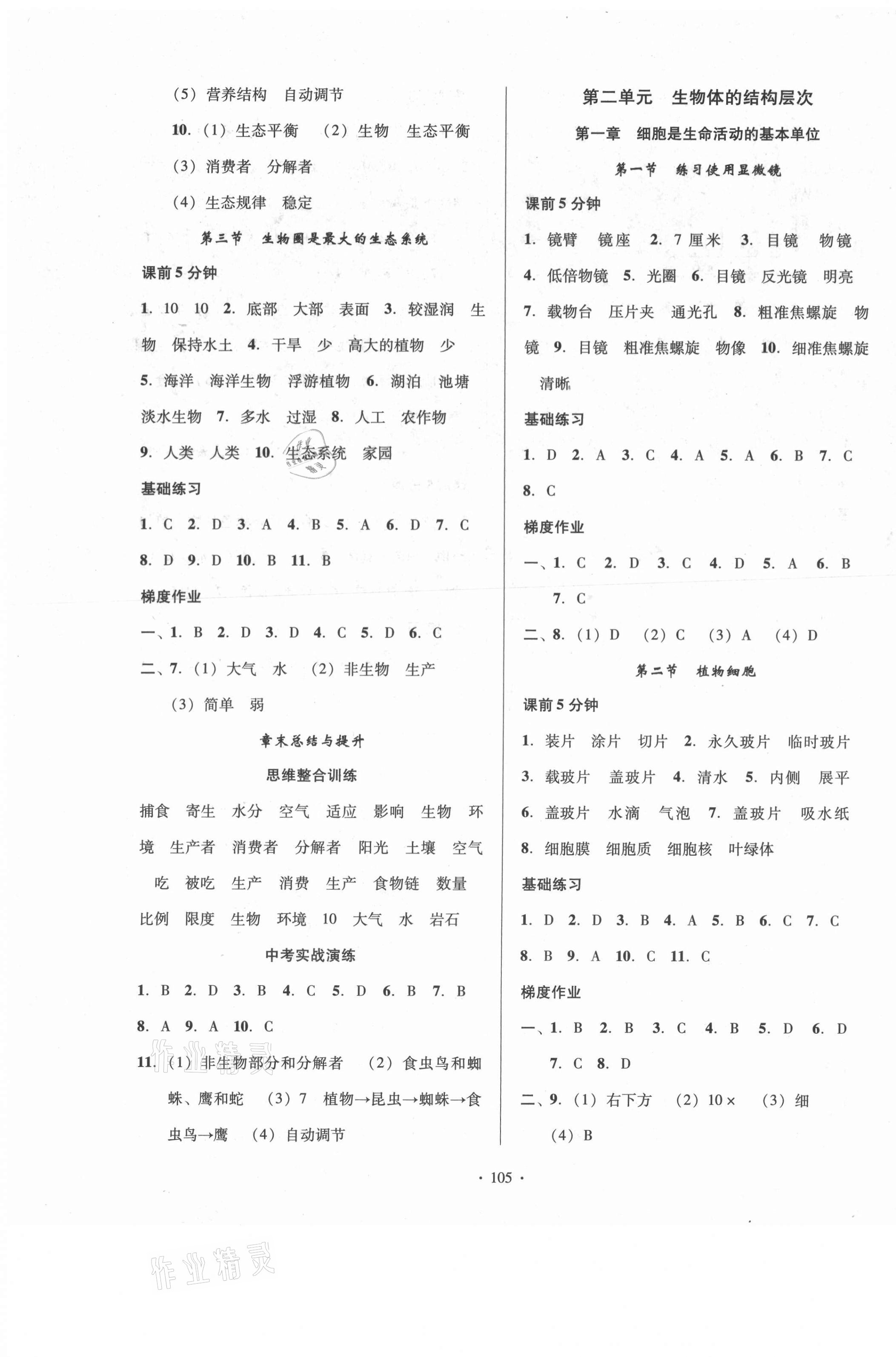 2021年模塊式訓(xùn)練法七年級(jí)生物上冊(cè)人教版 第3頁