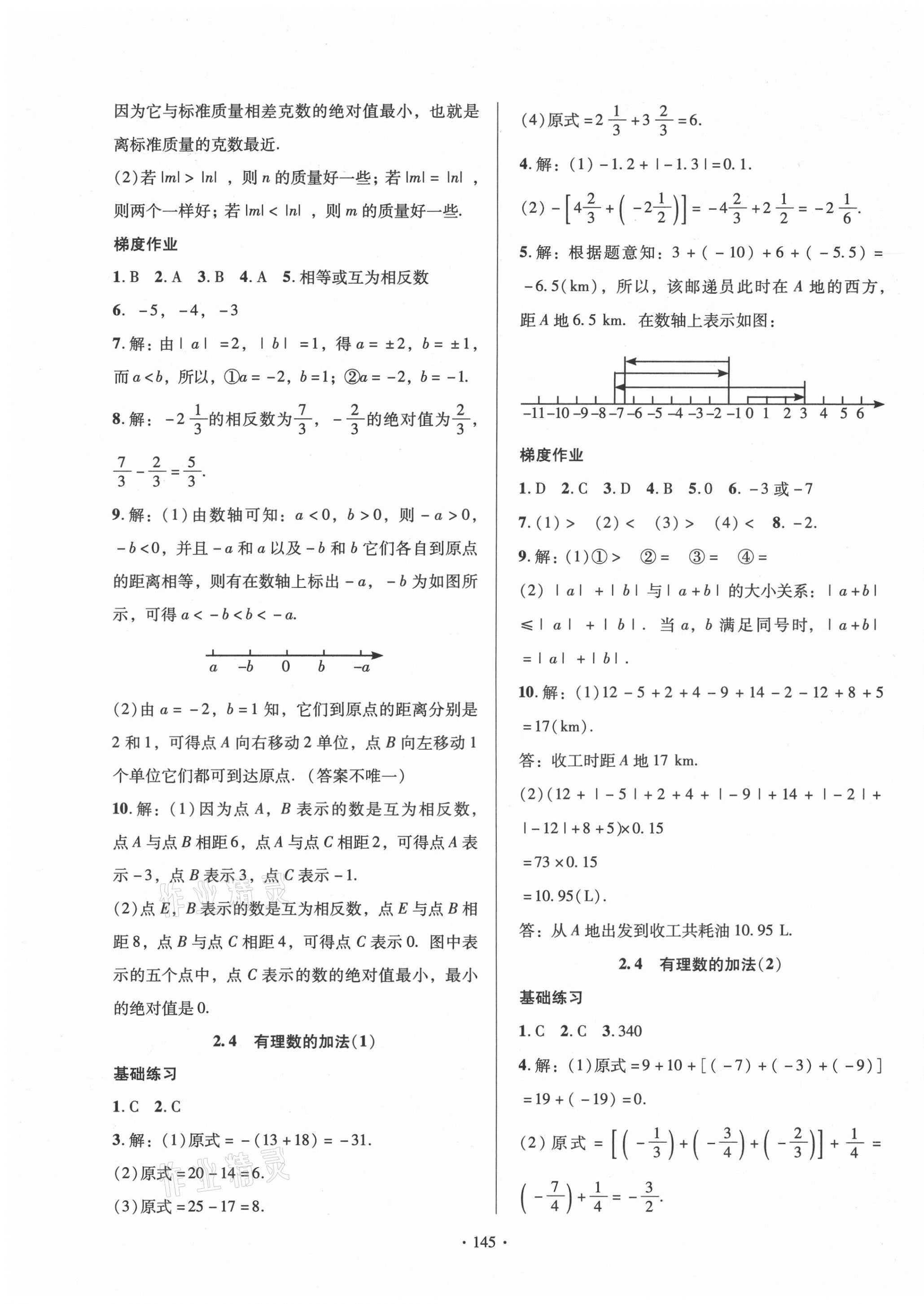 2021年模塊式訓(xùn)練法七年級數(shù)學(xué)上冊北師大版 第5頁