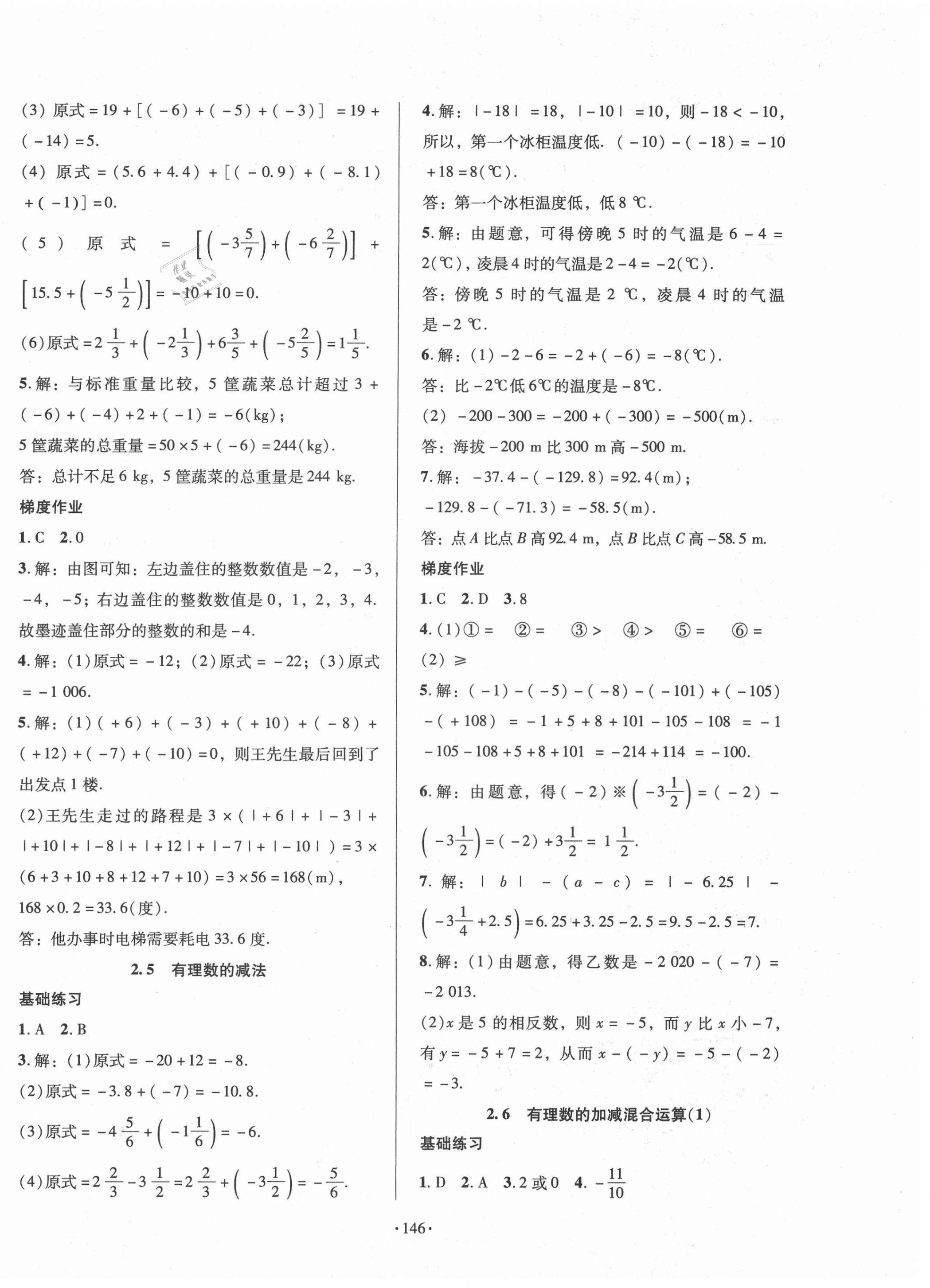 2021年模塊式訓練法七年級數學上冊北師大版 第6頁