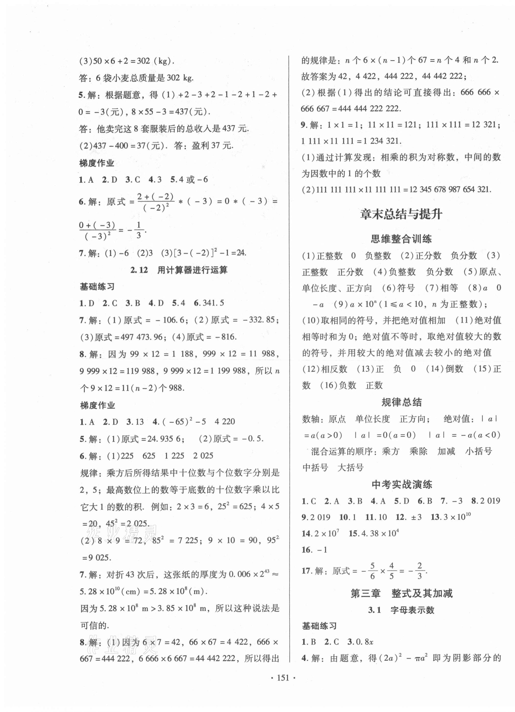 2021年模塊式訓(xùn)練法七年級(jí)數(shù)學(xué)上冊(cè)北師大版 第11頁